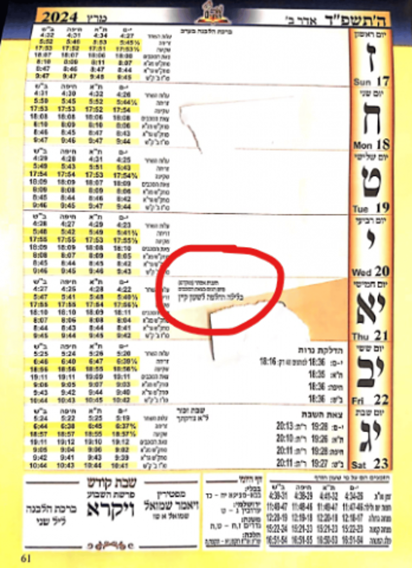 הטעות בלוח השנה 'אור החיים'