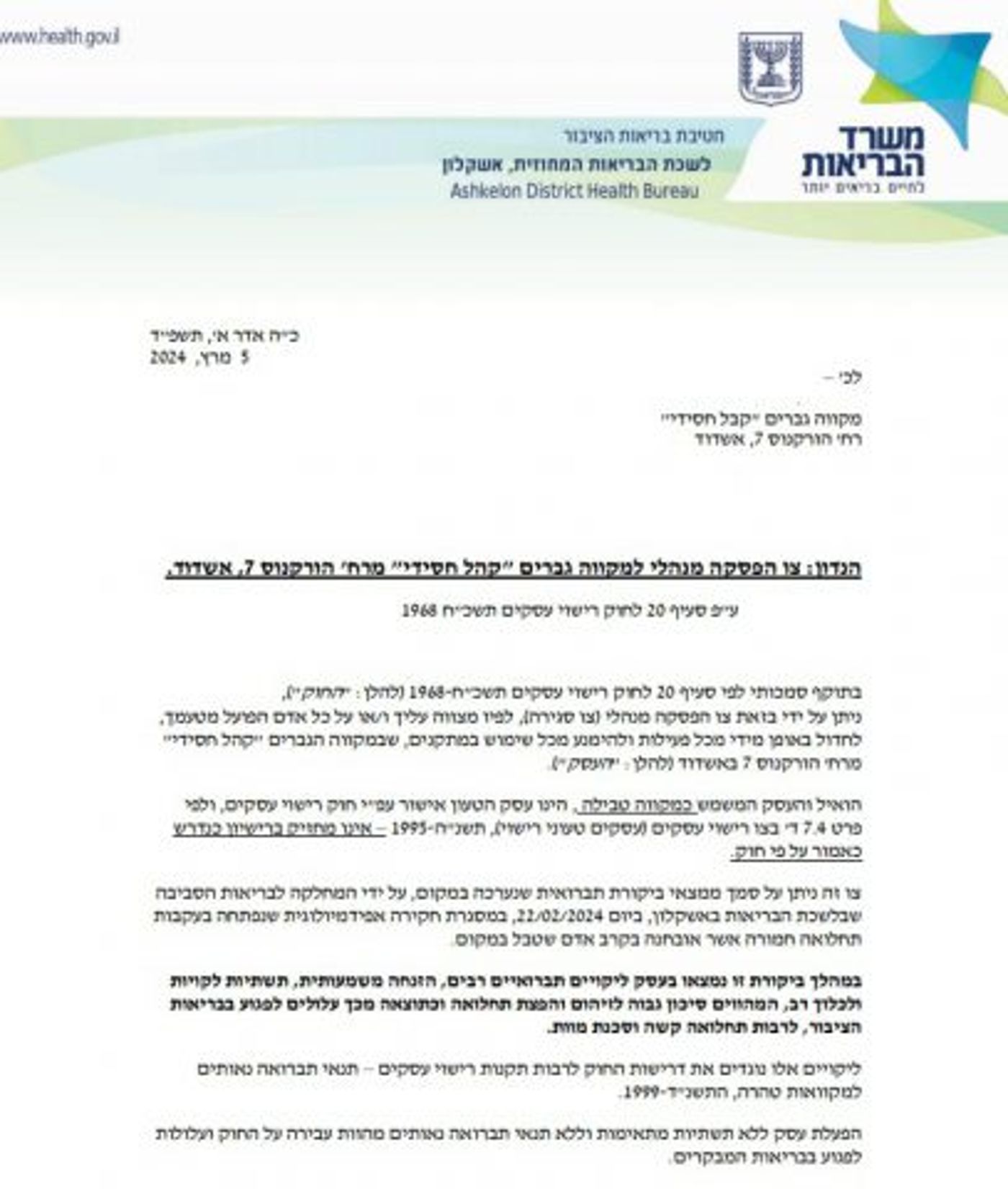 עלולה להביא לסכנת מוות: צו סגירה למקווה באשדוד