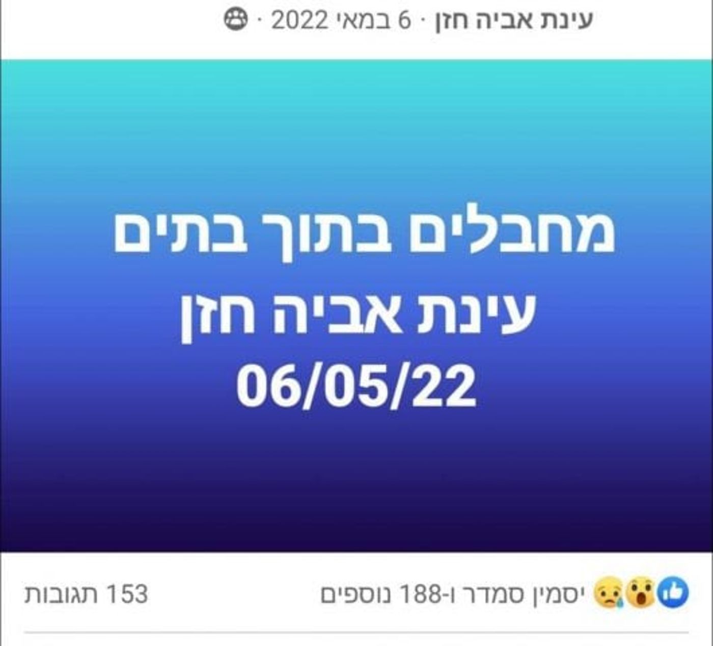 (צילום מסך מתוך דף הפייסבוק של עינת 2022)