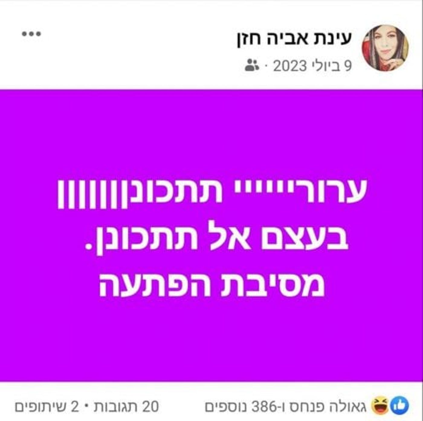 המתקשרת שחזתה את ה-7/10 בתחזיות חדשות