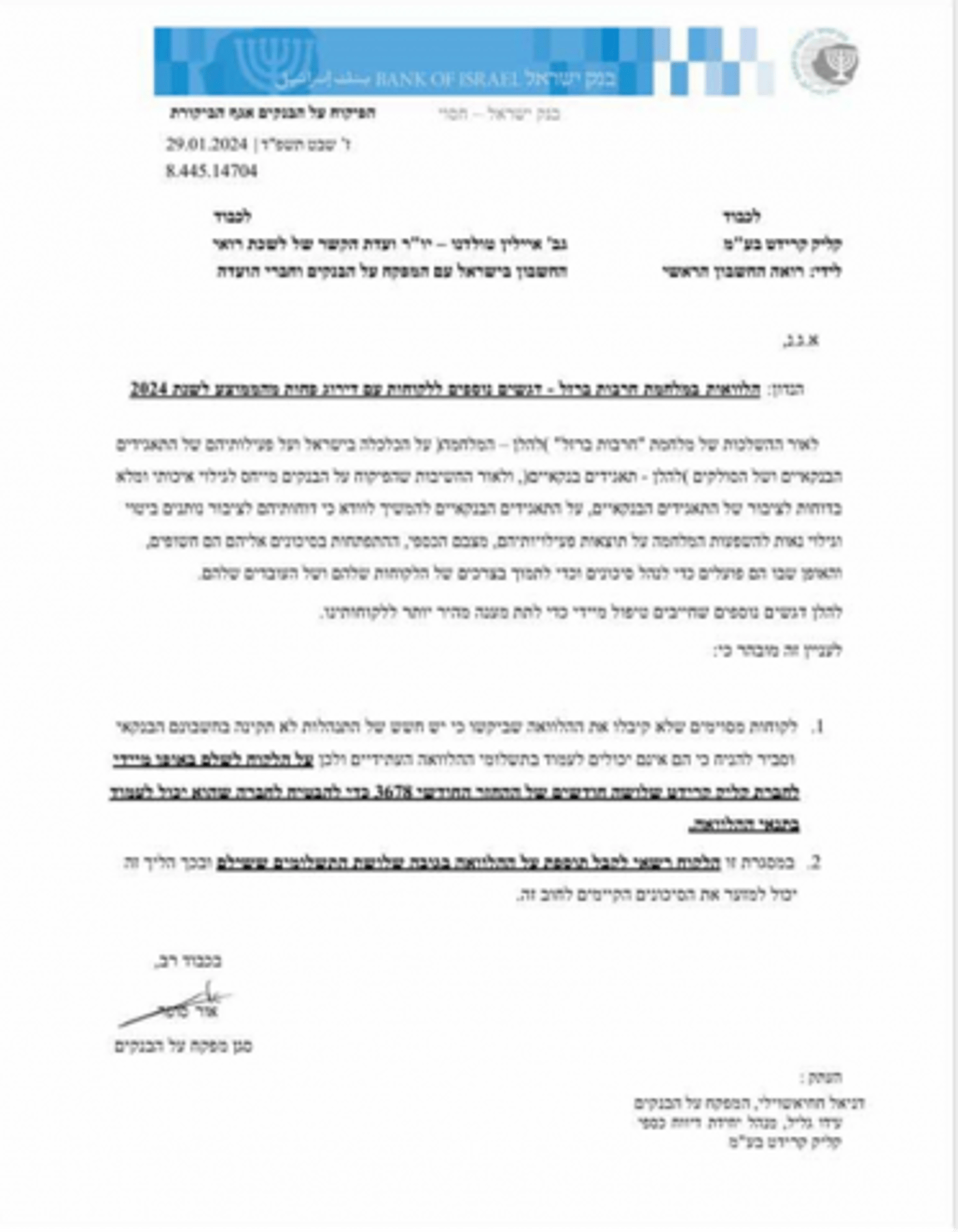 ניסיון הונאה בשם הבנק