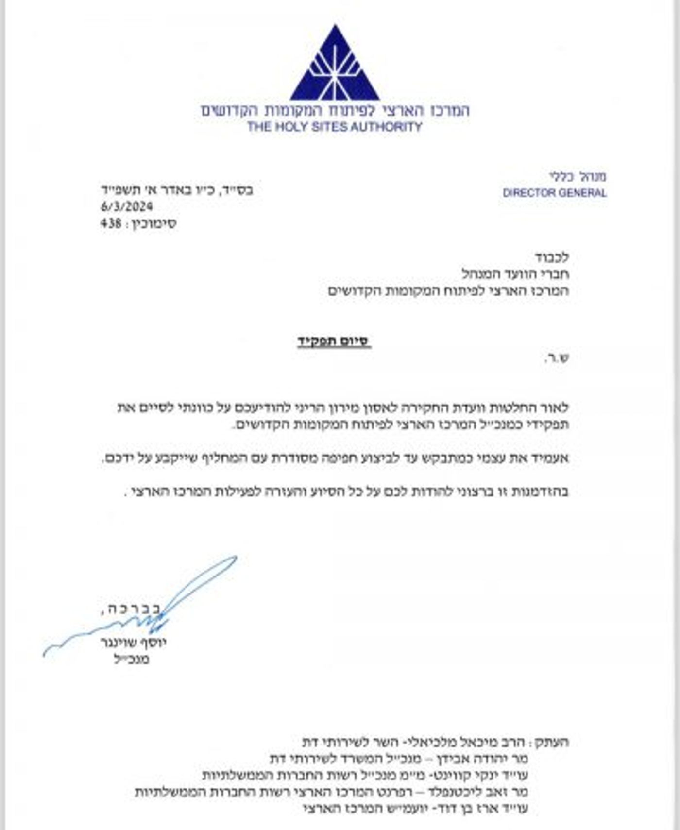 התפטרות ראשונה בעקבות המלצות ועדת אסון מירון