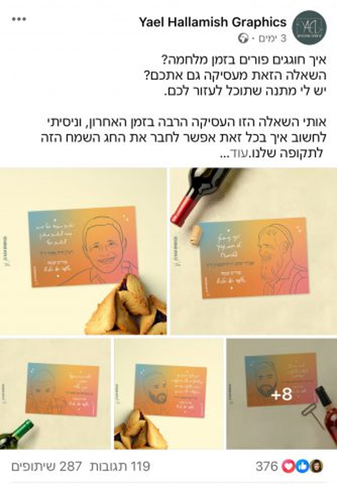 (צילום מסך מדף הפייסבוק של יעל חלמיש)