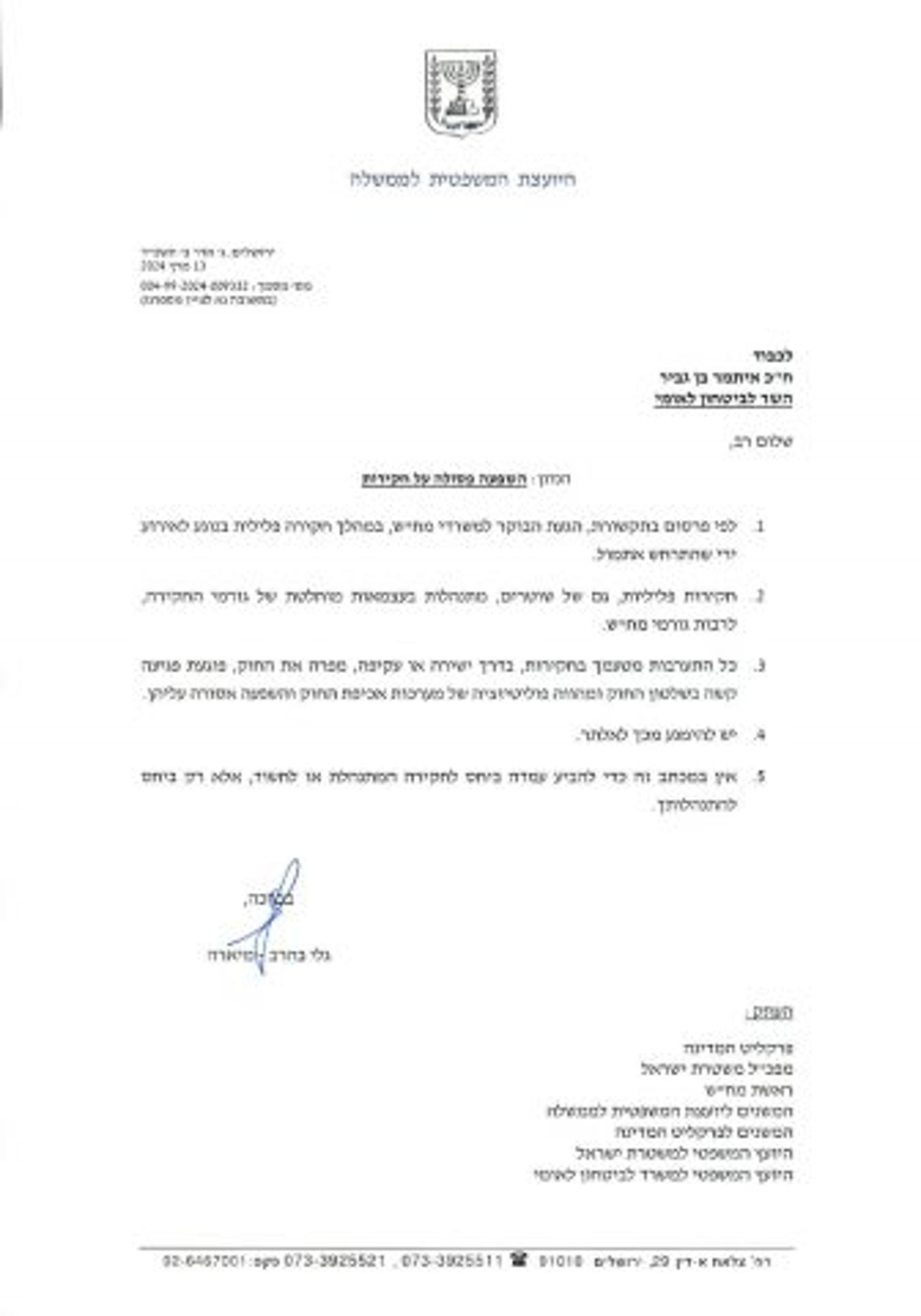להימנע מכך: היועמ"שית בהוראה נוספת נגד בן גביר