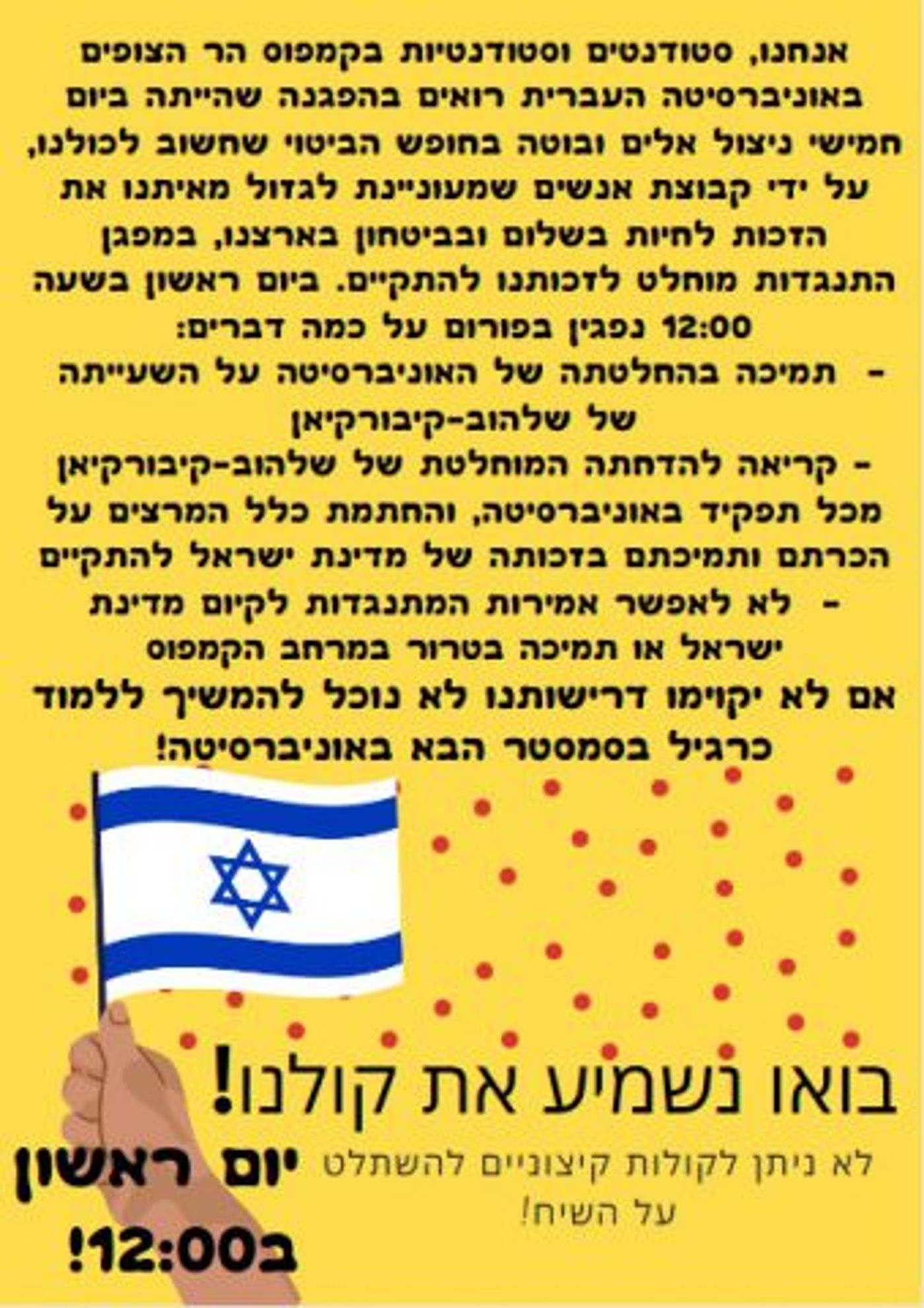 אחרי השעיית המרצה: מחאה סוערת באוניברסיטה העברית