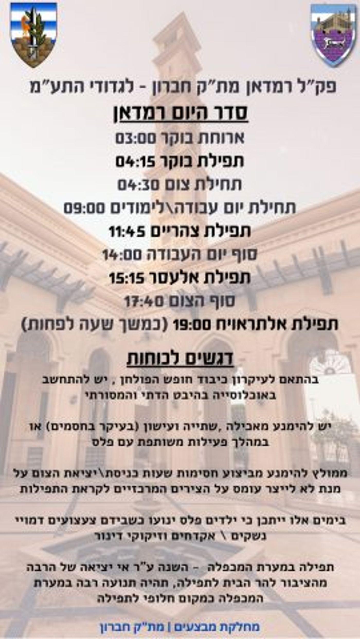 ההנחיות שקיבלו הלוחמים (ללא קרדיט)