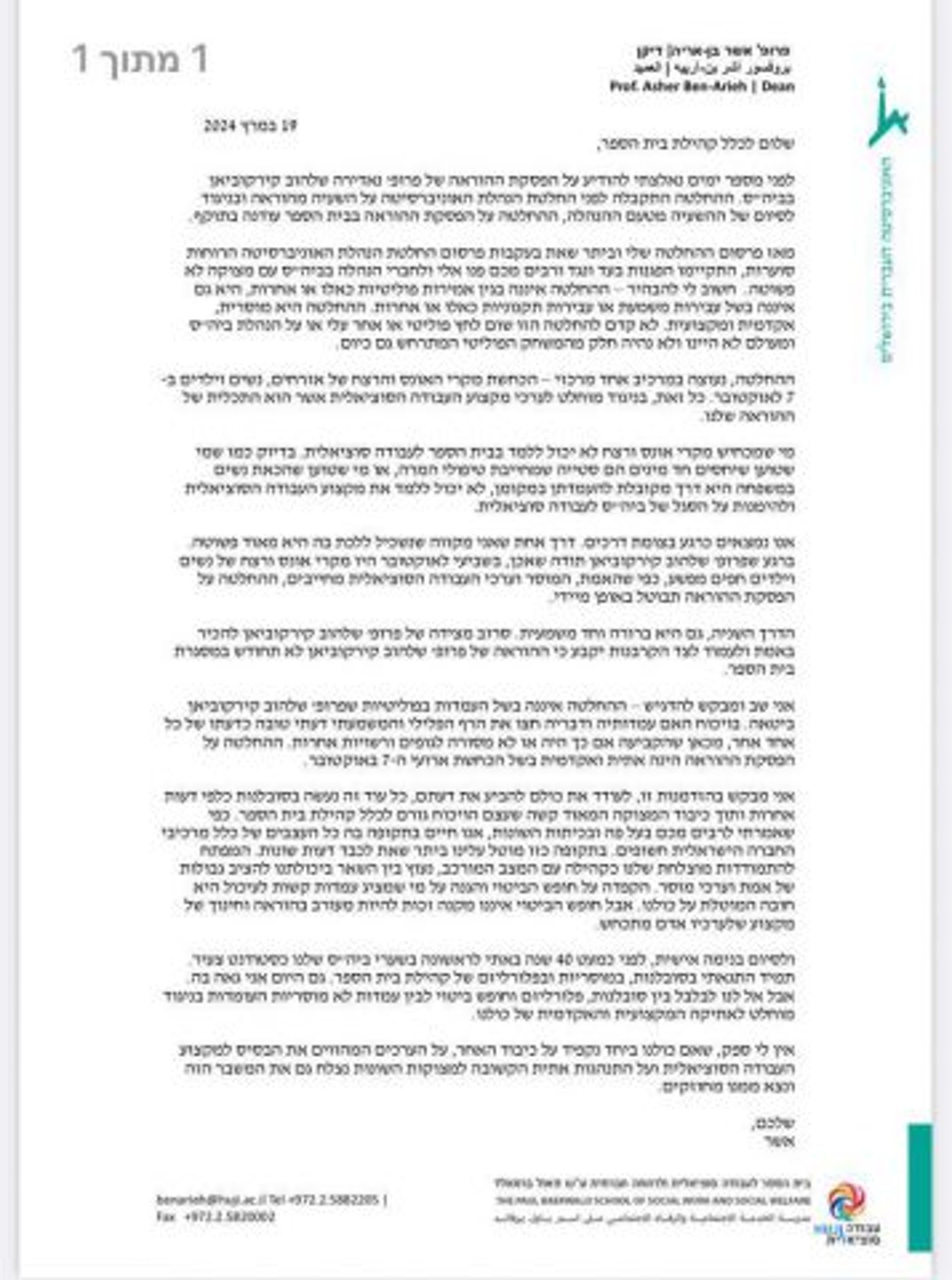 דיקן ביה"ס בעברית: הפרופ' תשוב להוראה אם תחזור בה