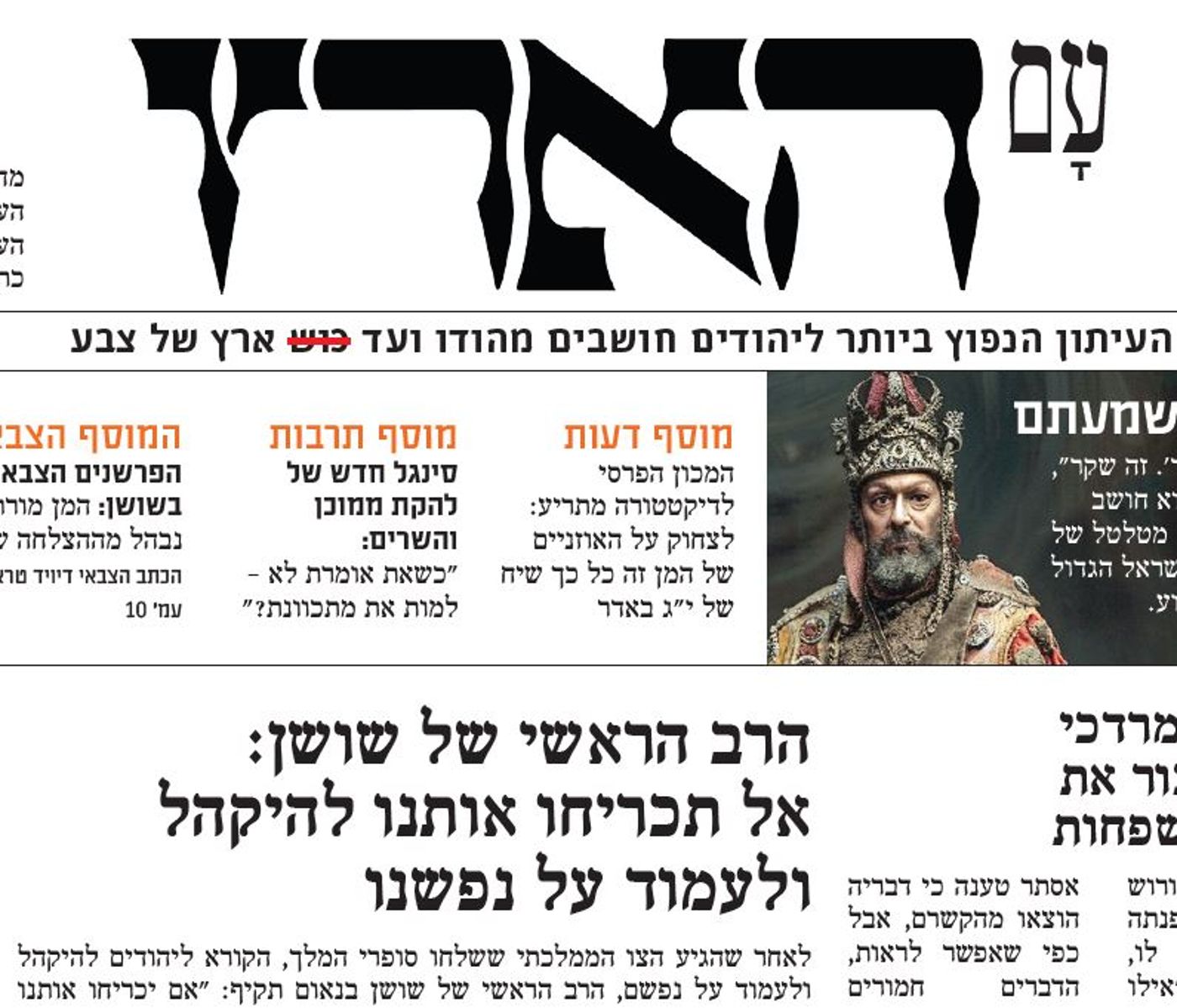 "אני הקרבן בסיפור": המן כמו שמעולם לא שמעתם