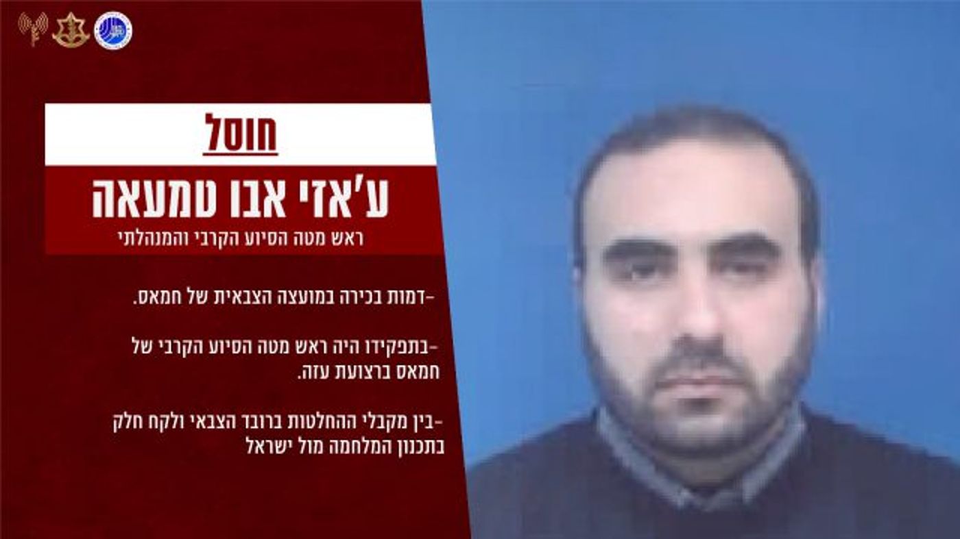 עאזי אבו טמעאה שחוסל יחד עם עיסא