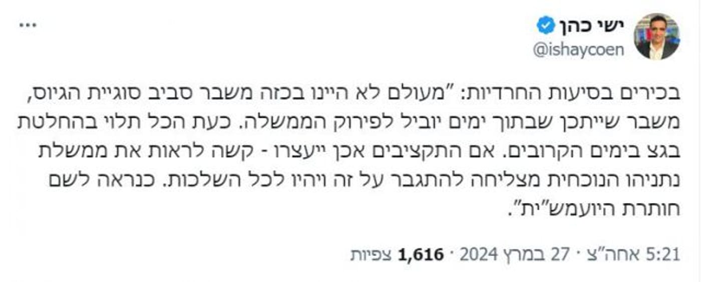 הדחיינות של נתניהו: חוק הגיוס יפקע ביום ראשון
