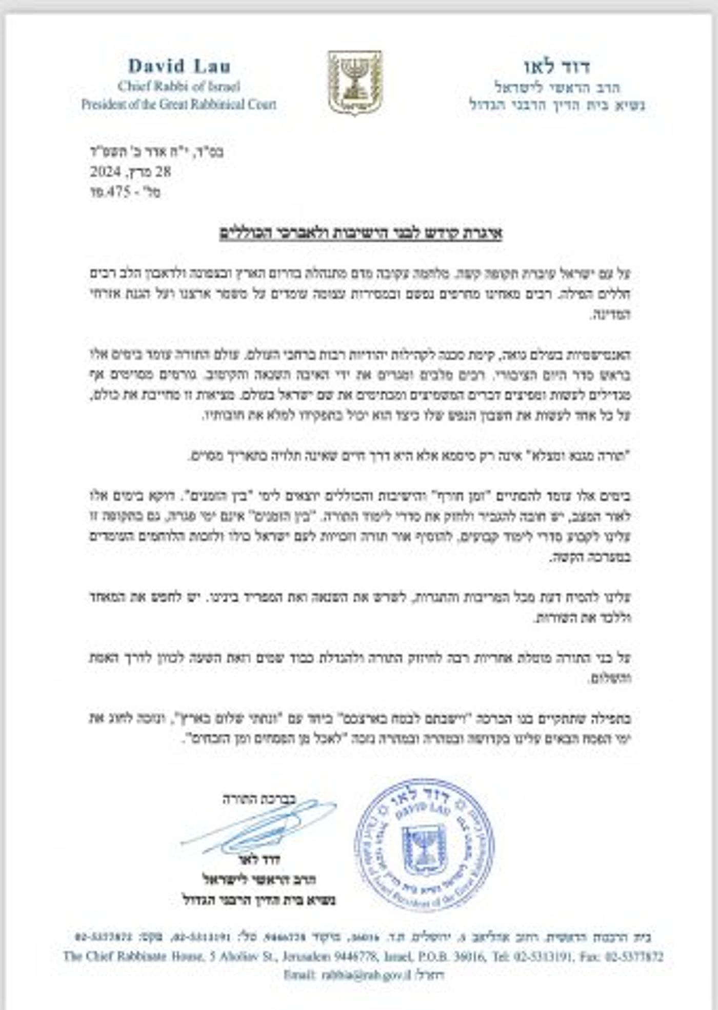 המכתב
