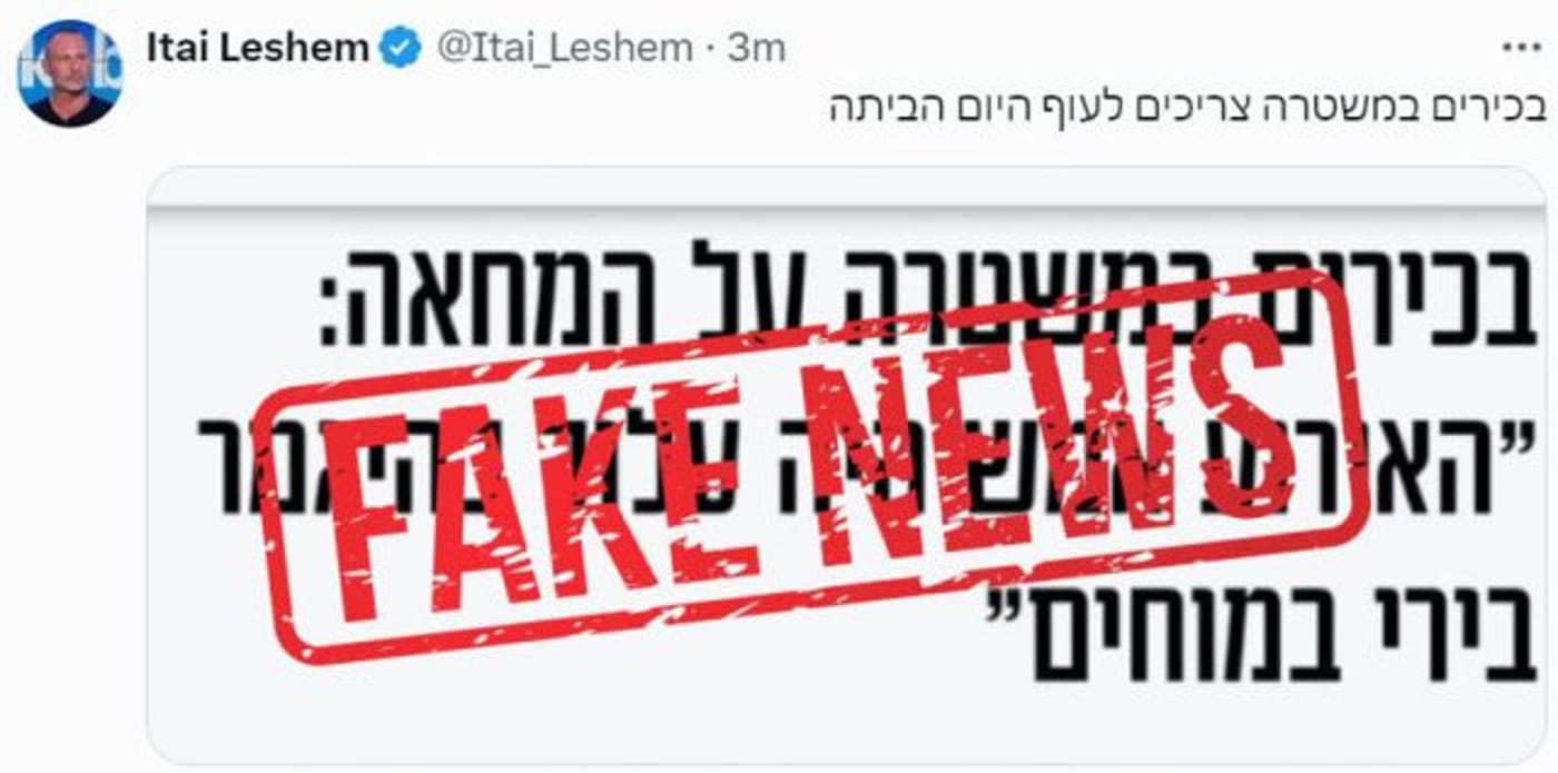 המשטרה מכחישה את טענות המפגינים: פייק ניוז