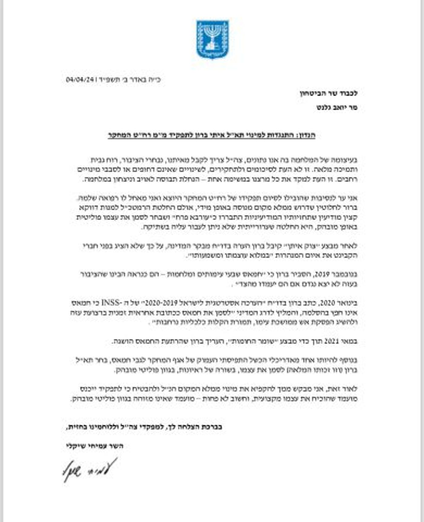 עמיחי שיקלי נגד הרמטכ"ל: "החלטה שערורייתית"