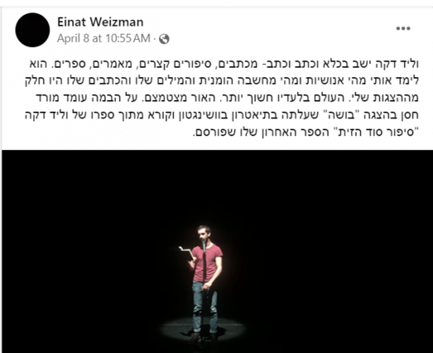 (צילום מסך מתוך פייסבוק)