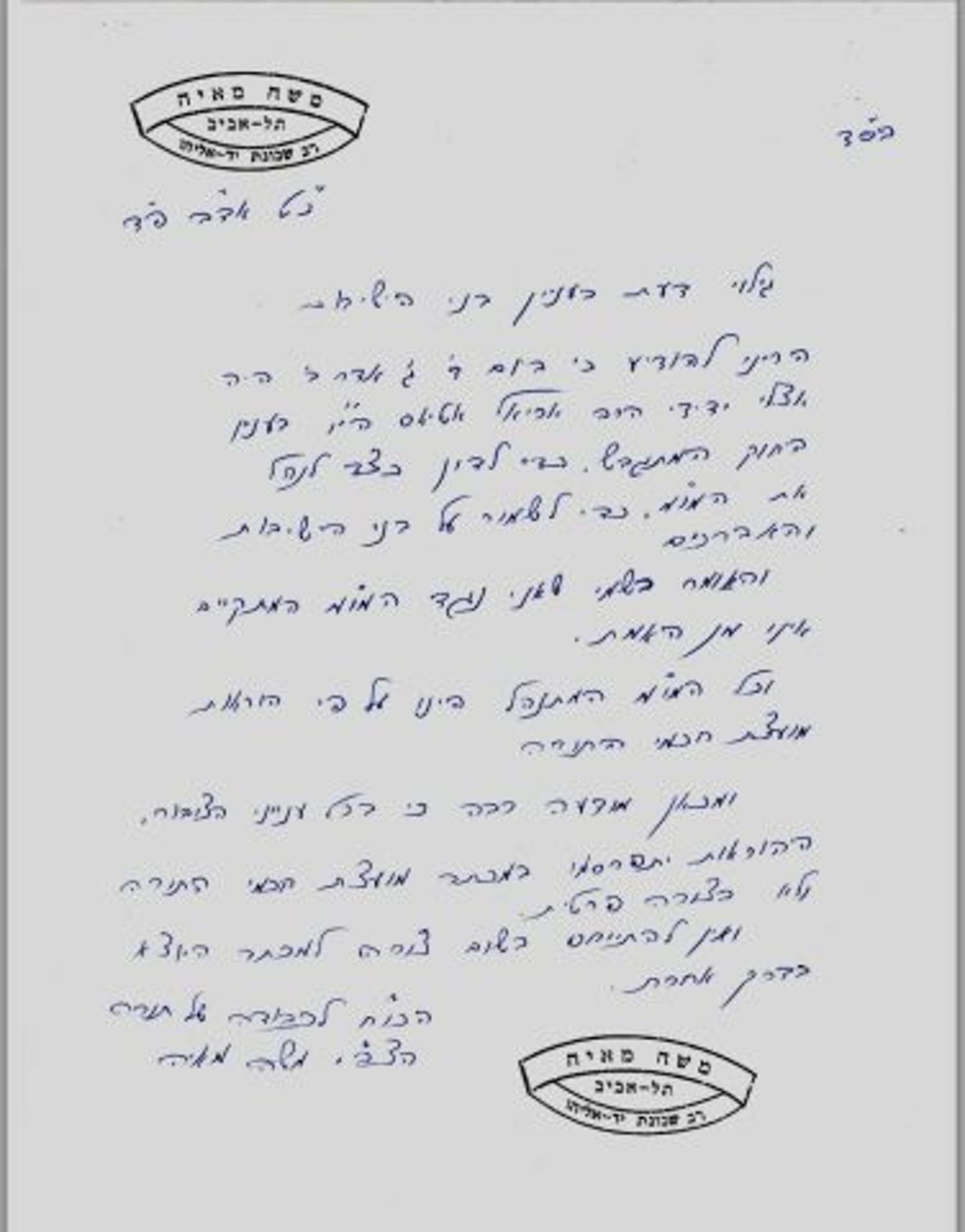 המכתב של הרב מאיה