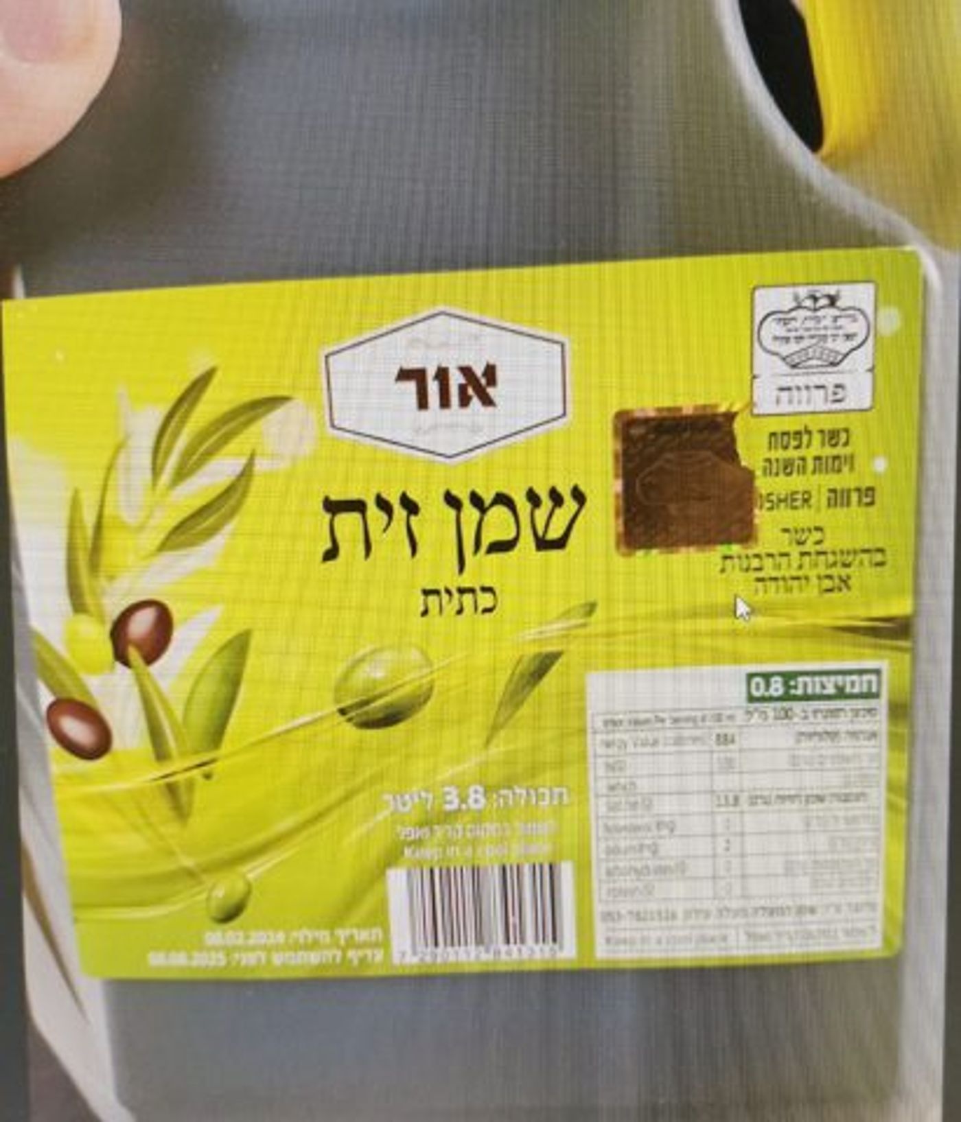 משרד הבריאות מתריע: אל תקנו את השמן, הוא מזויף