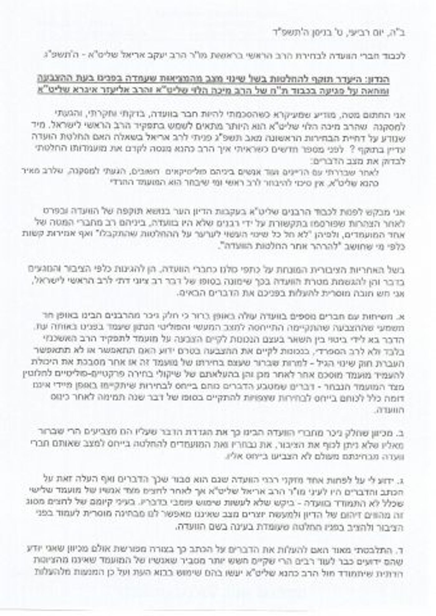 הרב גליק: המצב השתנה, בחירת הוועדה לא רלוונטית