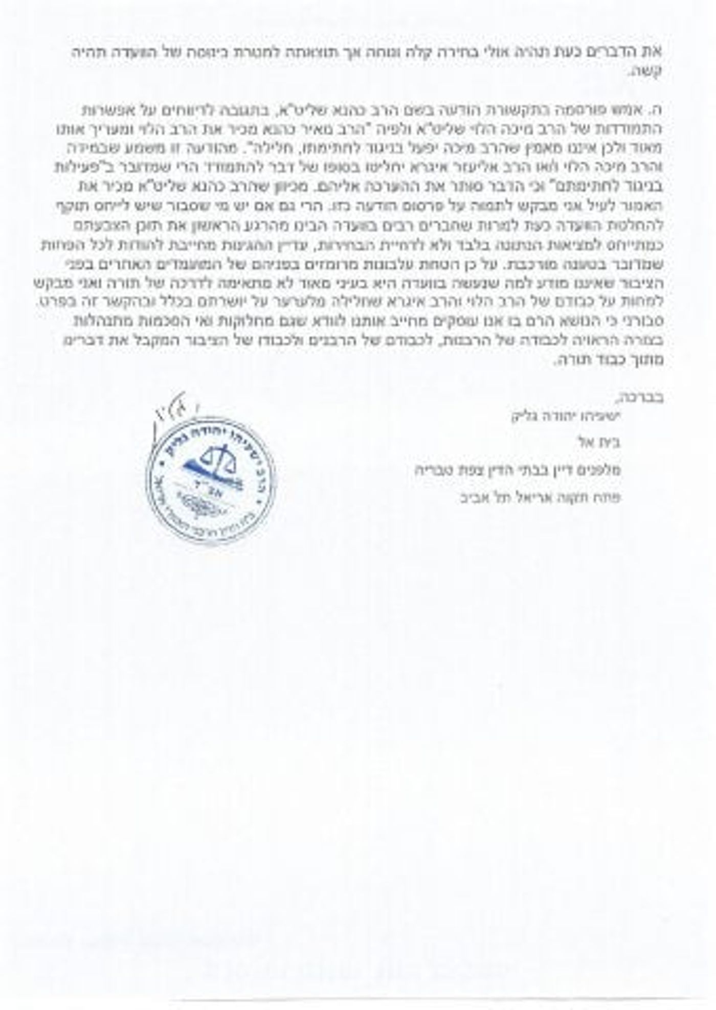 הרב גליק: המצב השתנה, בחירת הוועדה לא רלוונטית