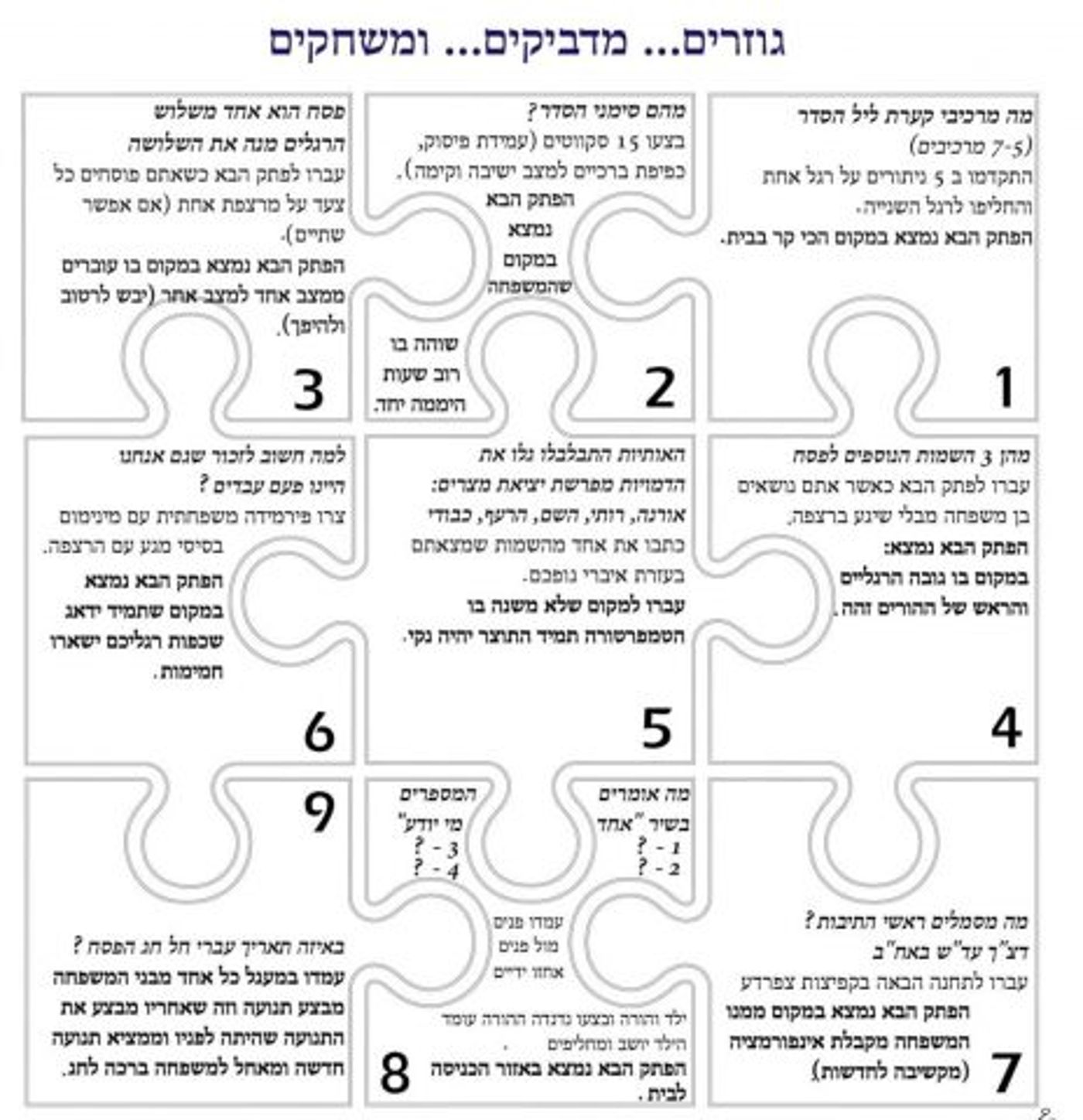 "חפש את האפיקומן בתנועה": משחק לילדים בליל הסדר