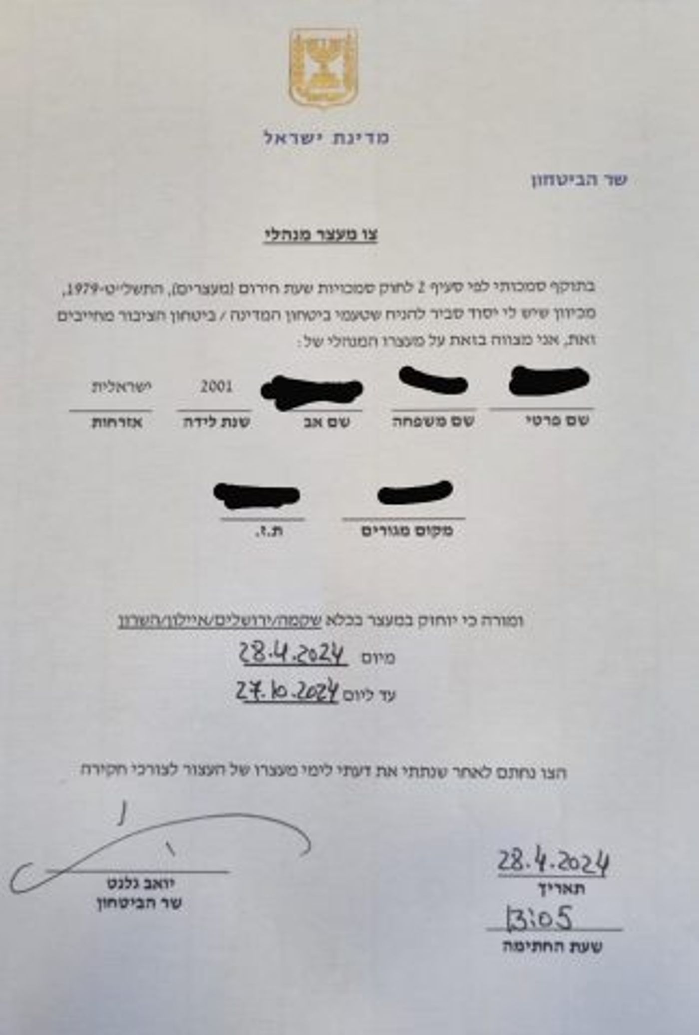 ערב חג: גלנט חתם על 5 מעצרים מנהליים חדשים