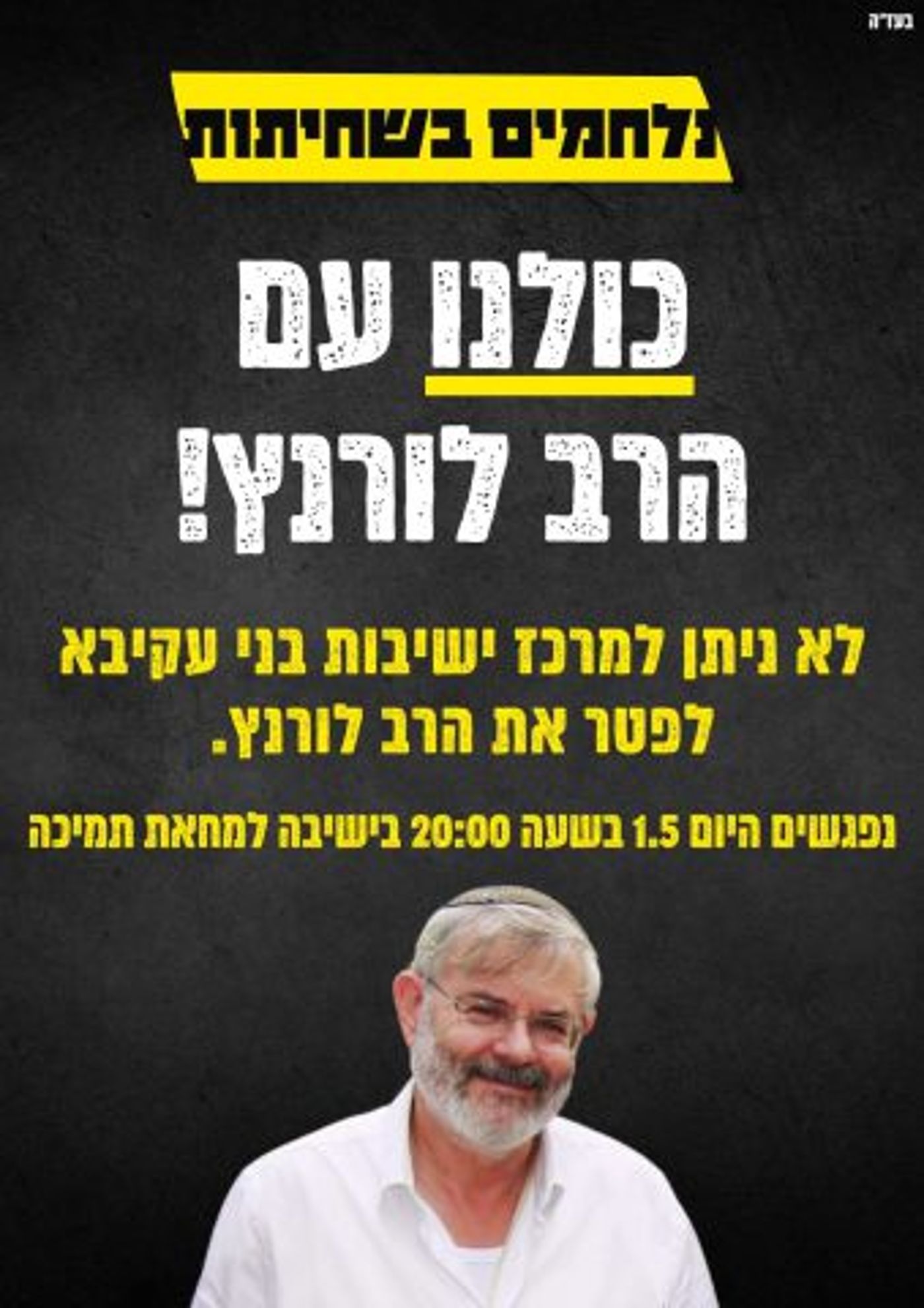 סערה: מרכז יב"ע מאיים לפטר את ראש ישיבת נחלים