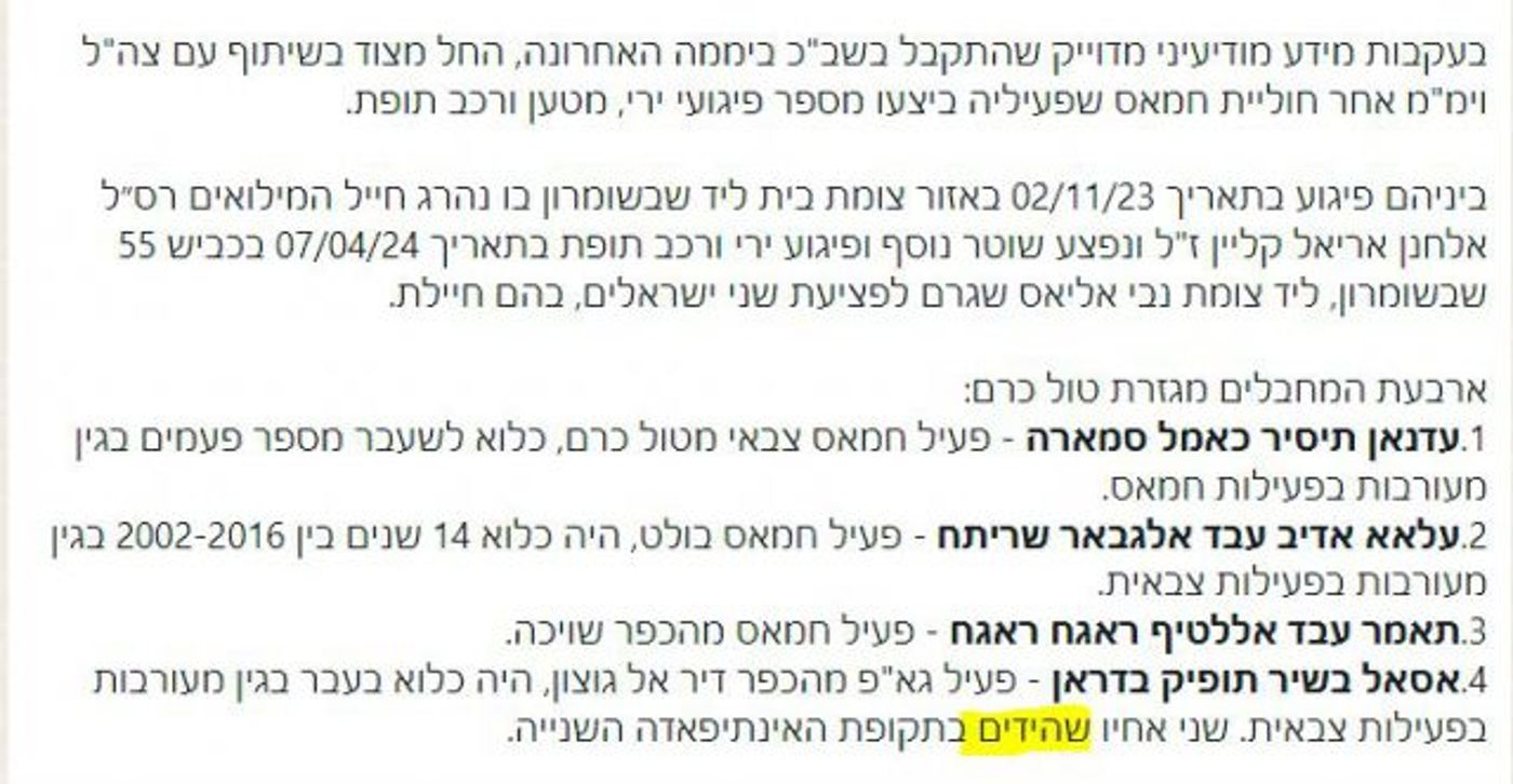 מביך: דובר צה"ל השתמש בניסוח של חמאס והתנצל