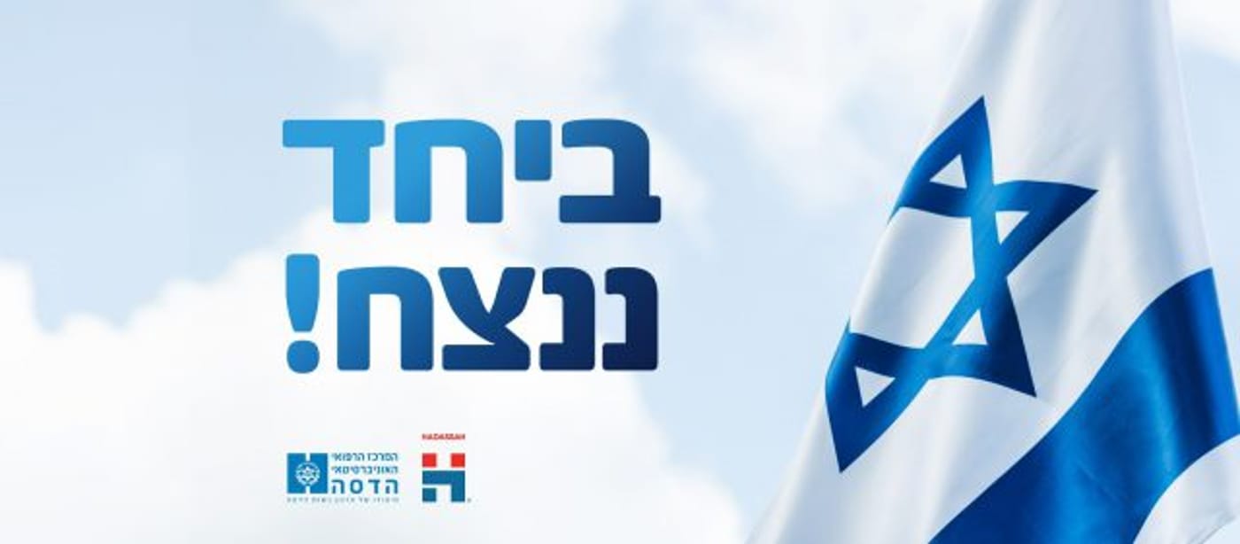 הסמל החדש ליד הסמל הישן בכרזה של הדסה