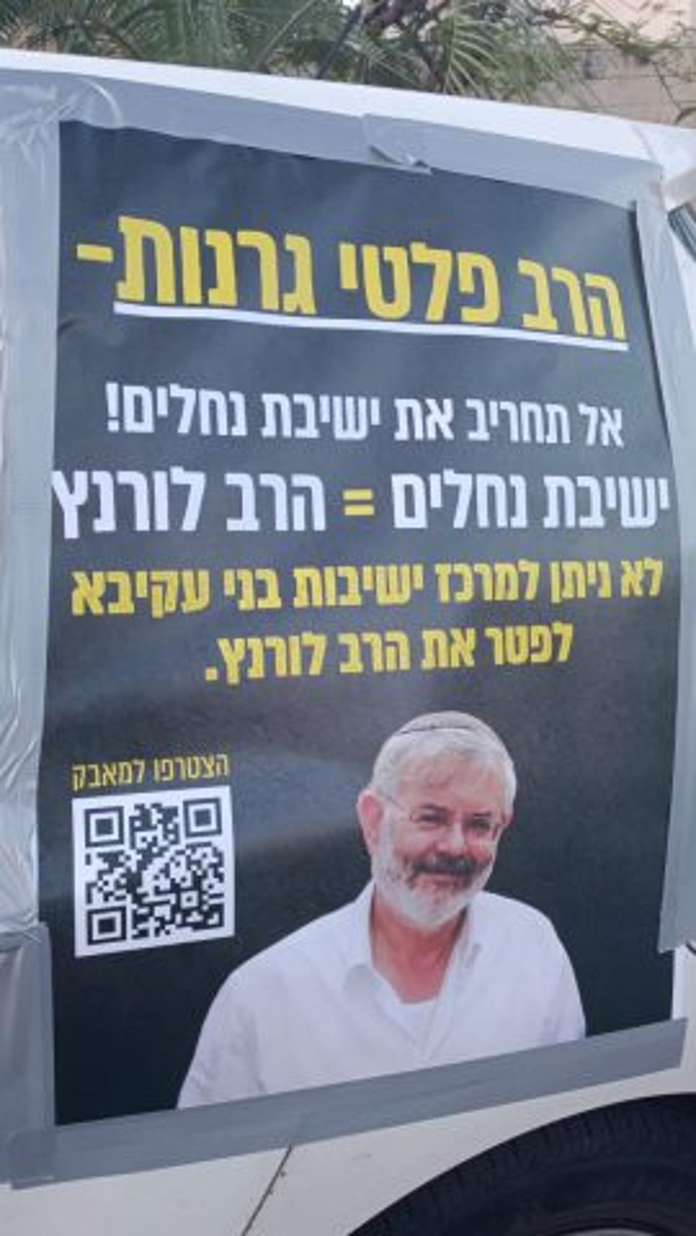סערת הרב לורנץ: ההורים הפגינו מול ביתו של הרב גרנות