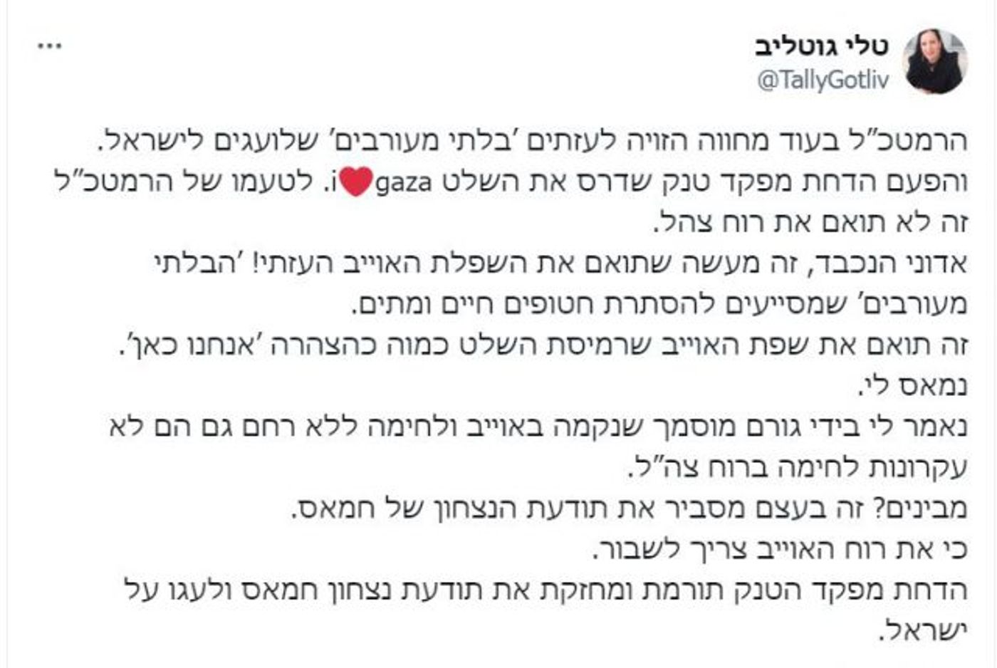 טלי גוטליב צייצה פייק ניוז והאשימה את הרמטכ"ל