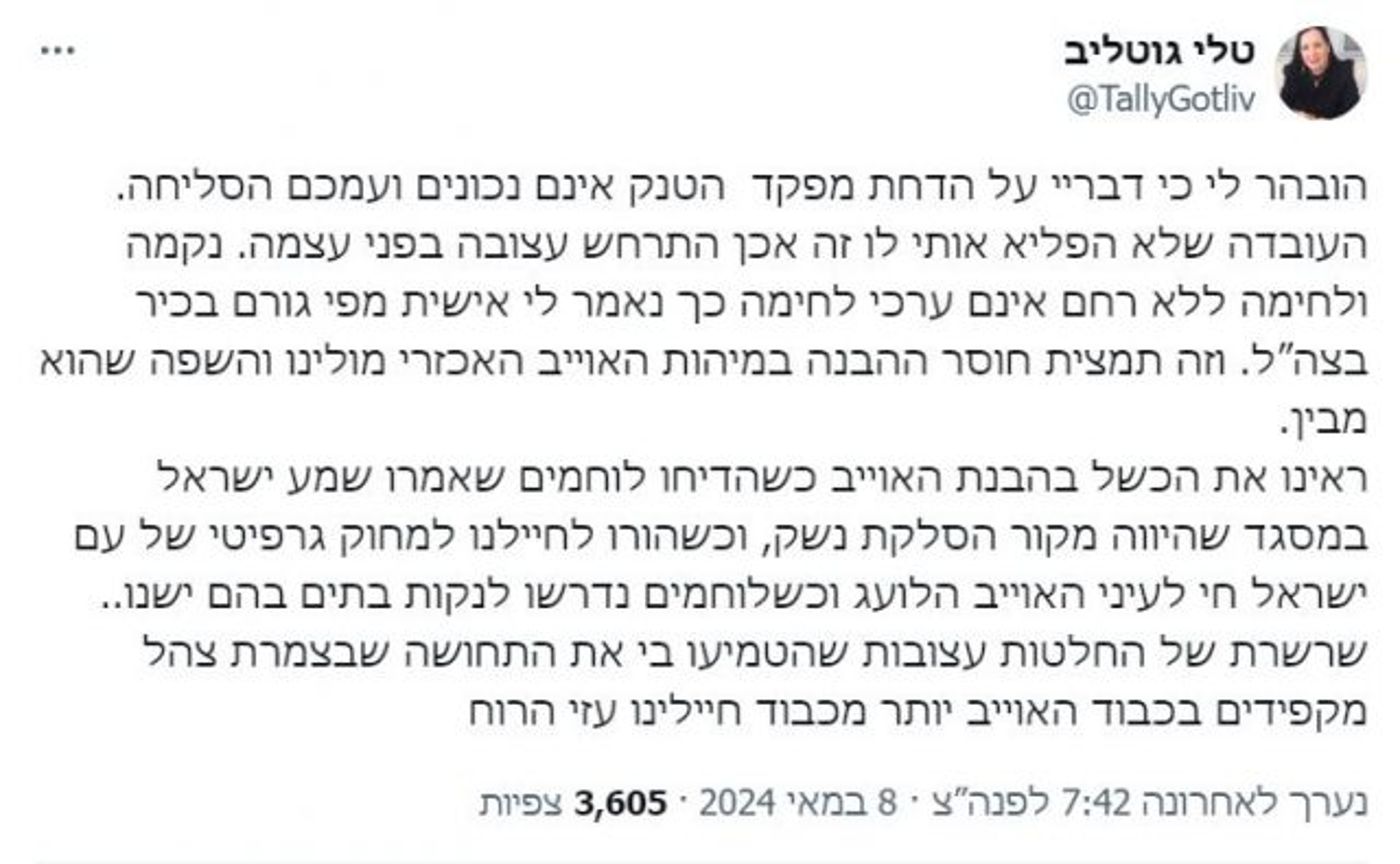 טלי גוטליב צייצה פייק ניוז והאשימה את הרמטכ"ל