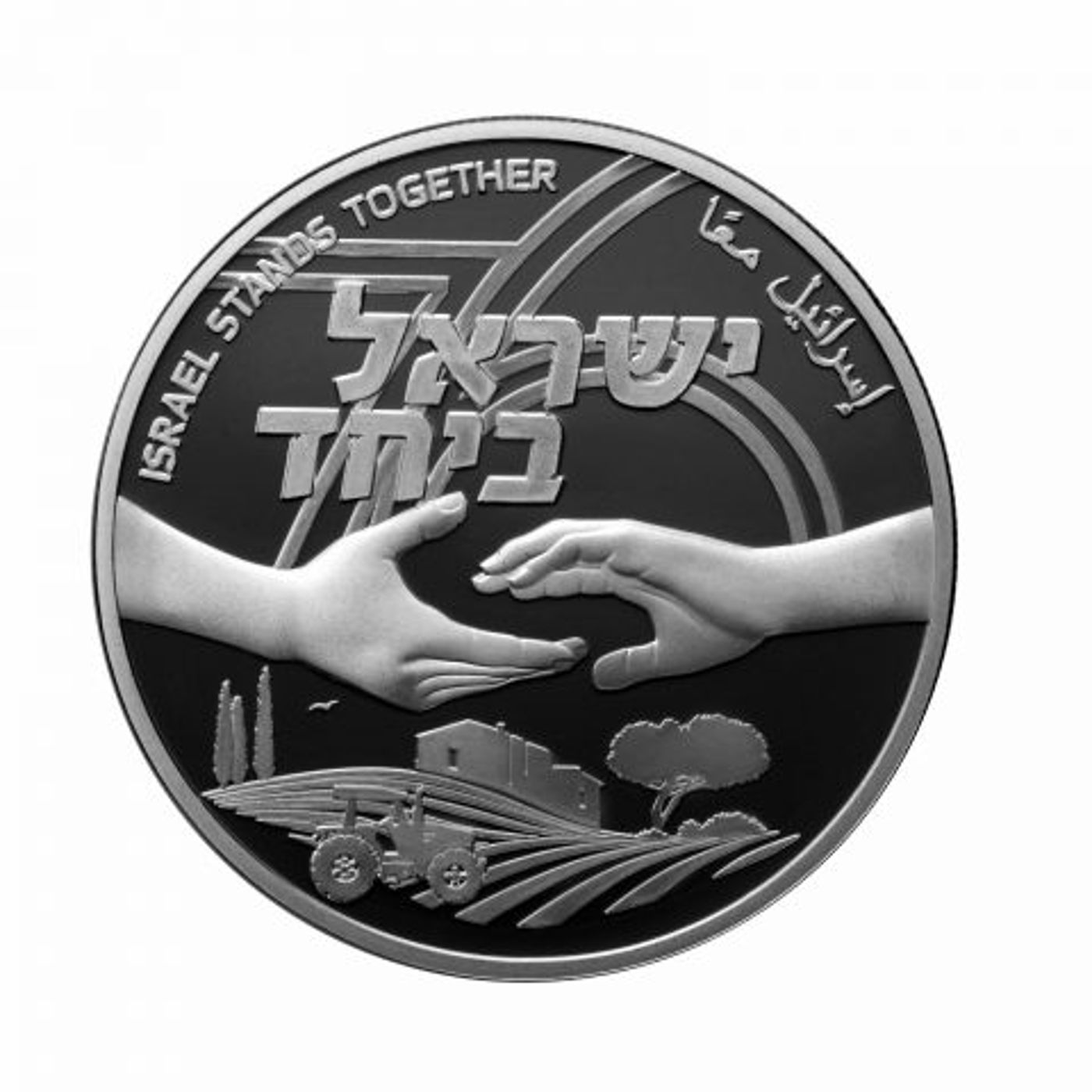 בצל המלחמה: בנק ישראל מנפיק מטבעות זיכרון ייחודיים
