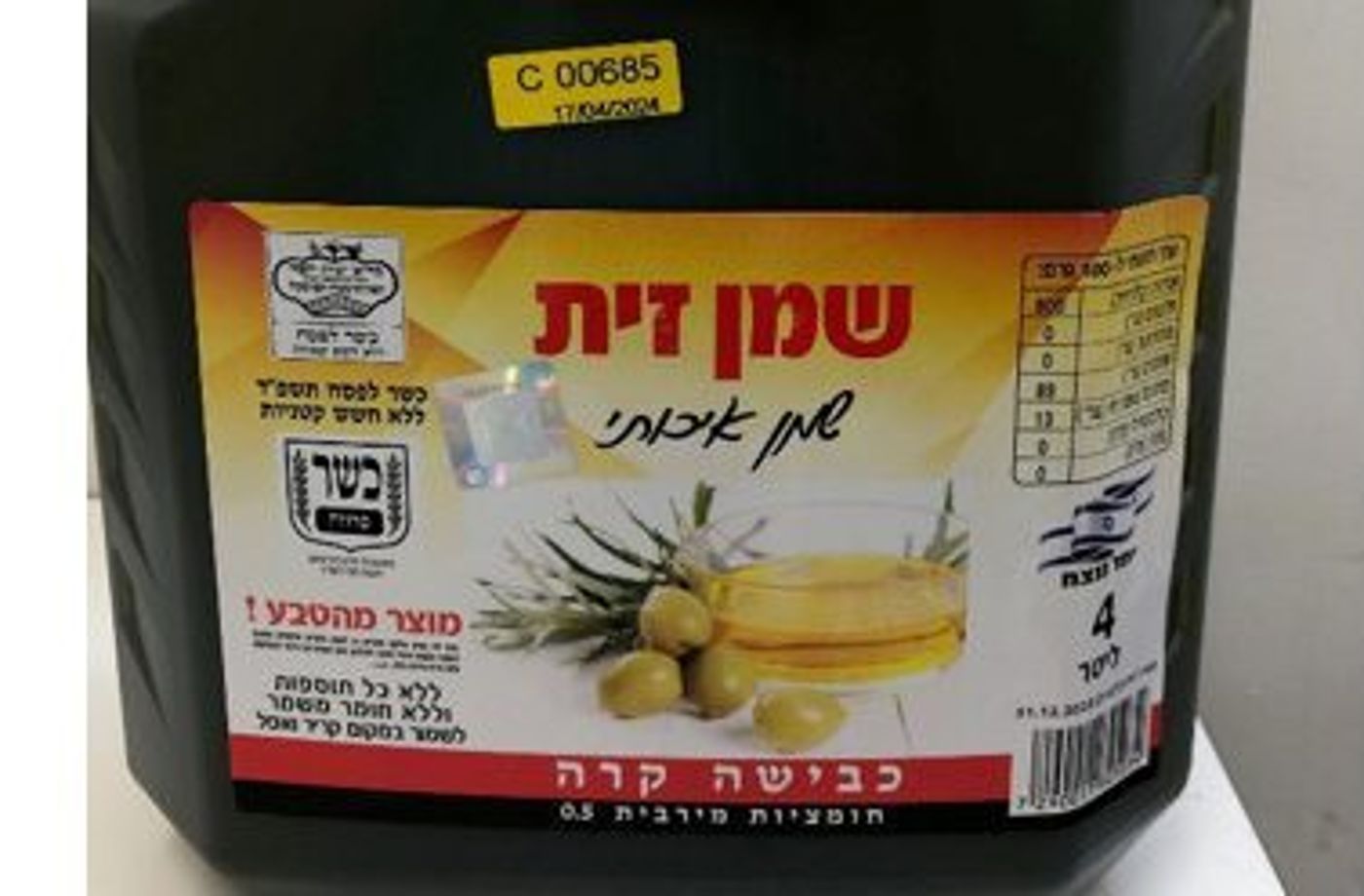 משרד הבריאות מזהיר מצריכת שמן זית מזויף