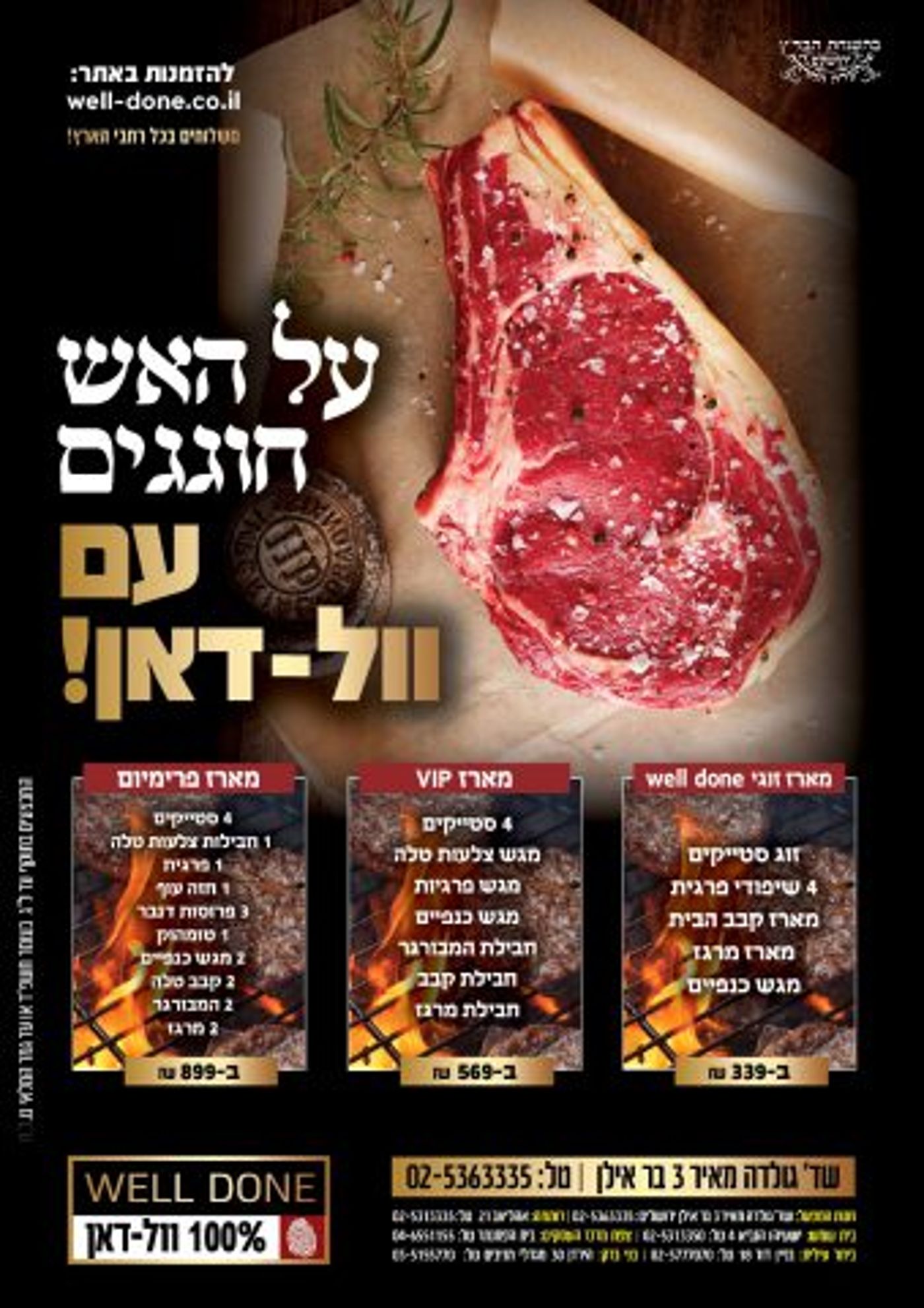 כל מה שאתם צריכים כדי להפוך את המנגל שלכם להצלחה