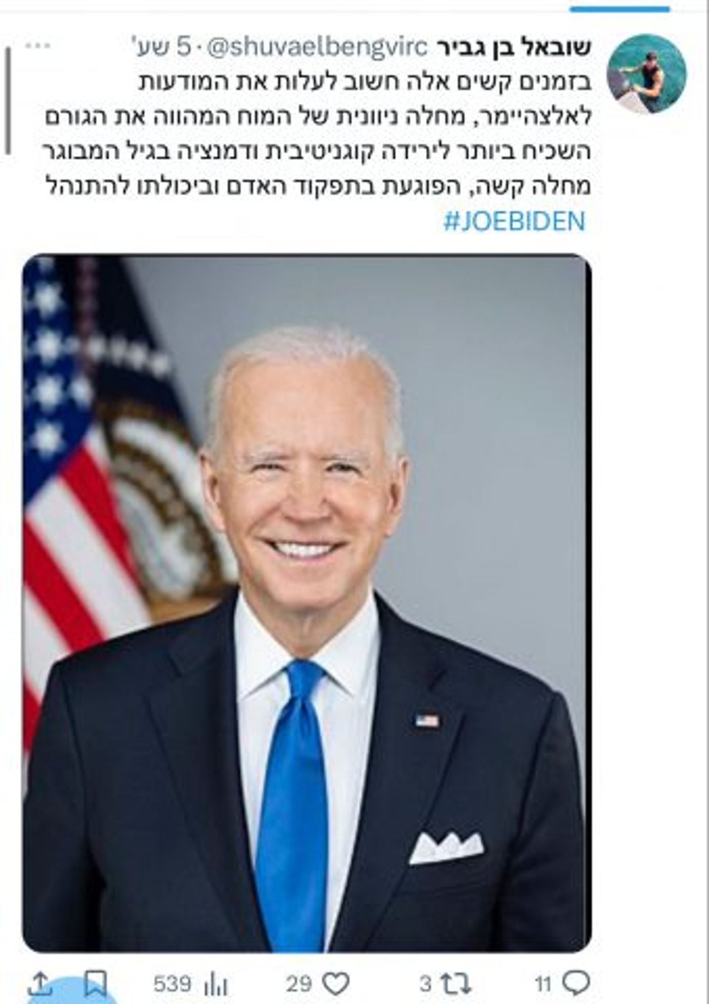 בן גביר הבן נגד ביידן