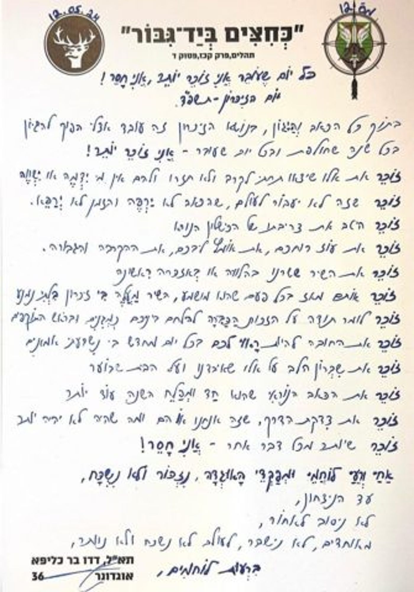 המכתב המלא (דו"צ)