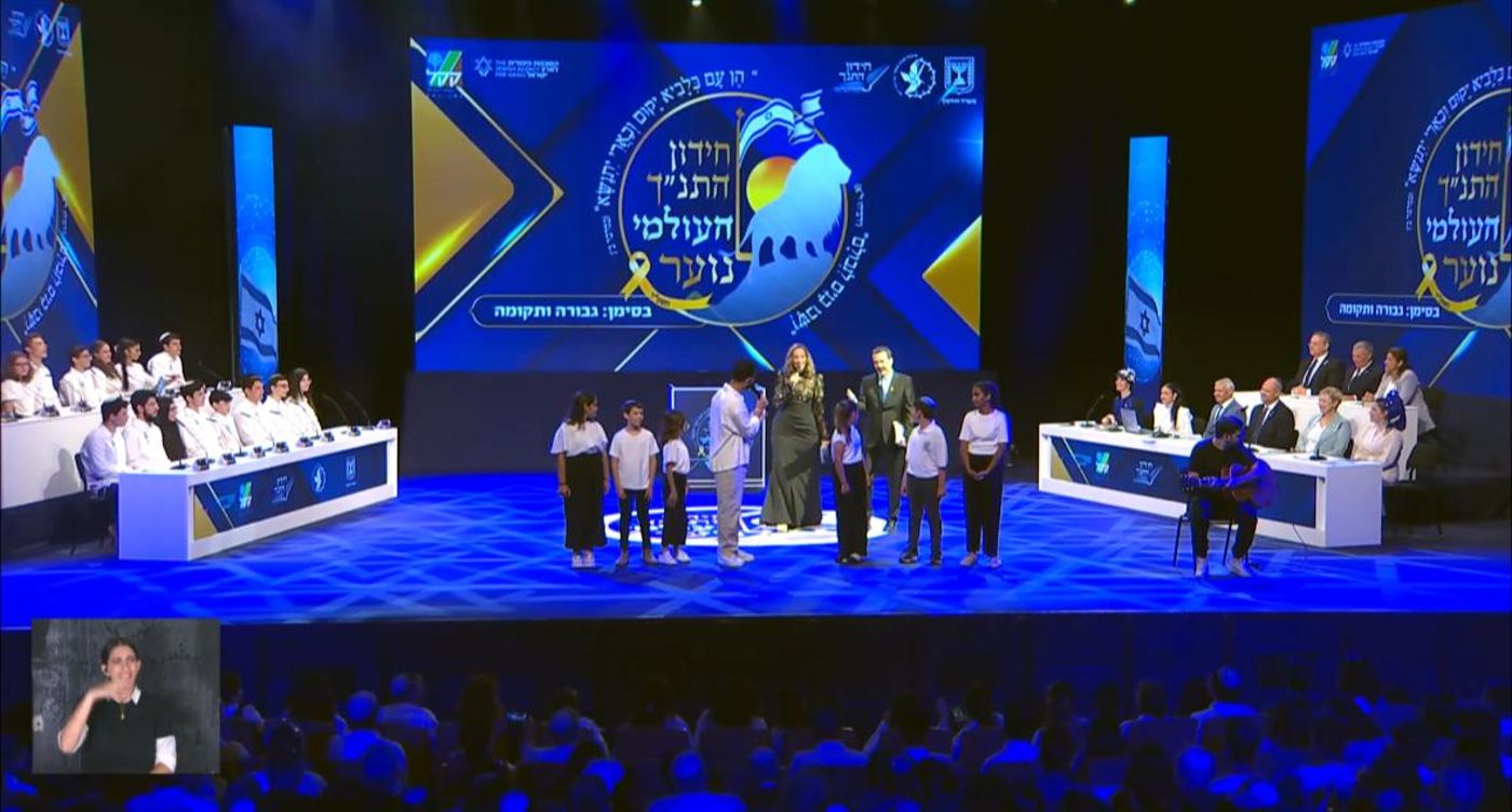 חידון התנ"ך העולמי תשפ"ד יוצא לדרך
