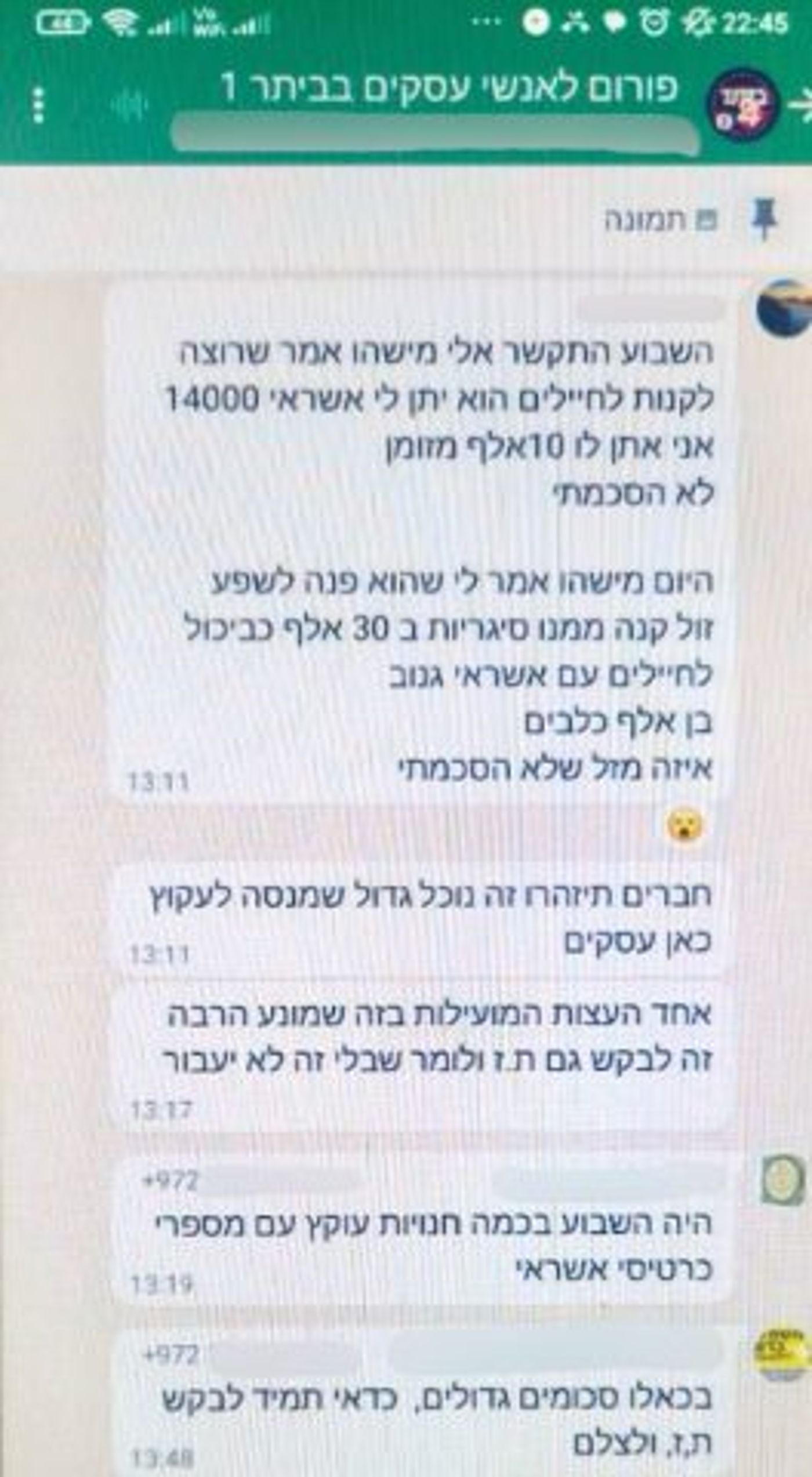 "מה איתך, זה גרושים": עקץ בחצי מיליון על גב החיילים
