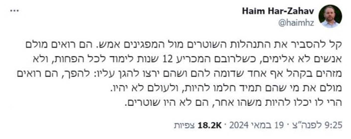 הציוץ של חיים הר זהב