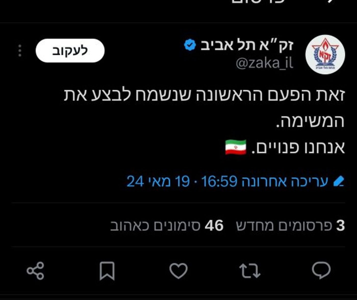 צילום מתוך הרשת החברתית.
