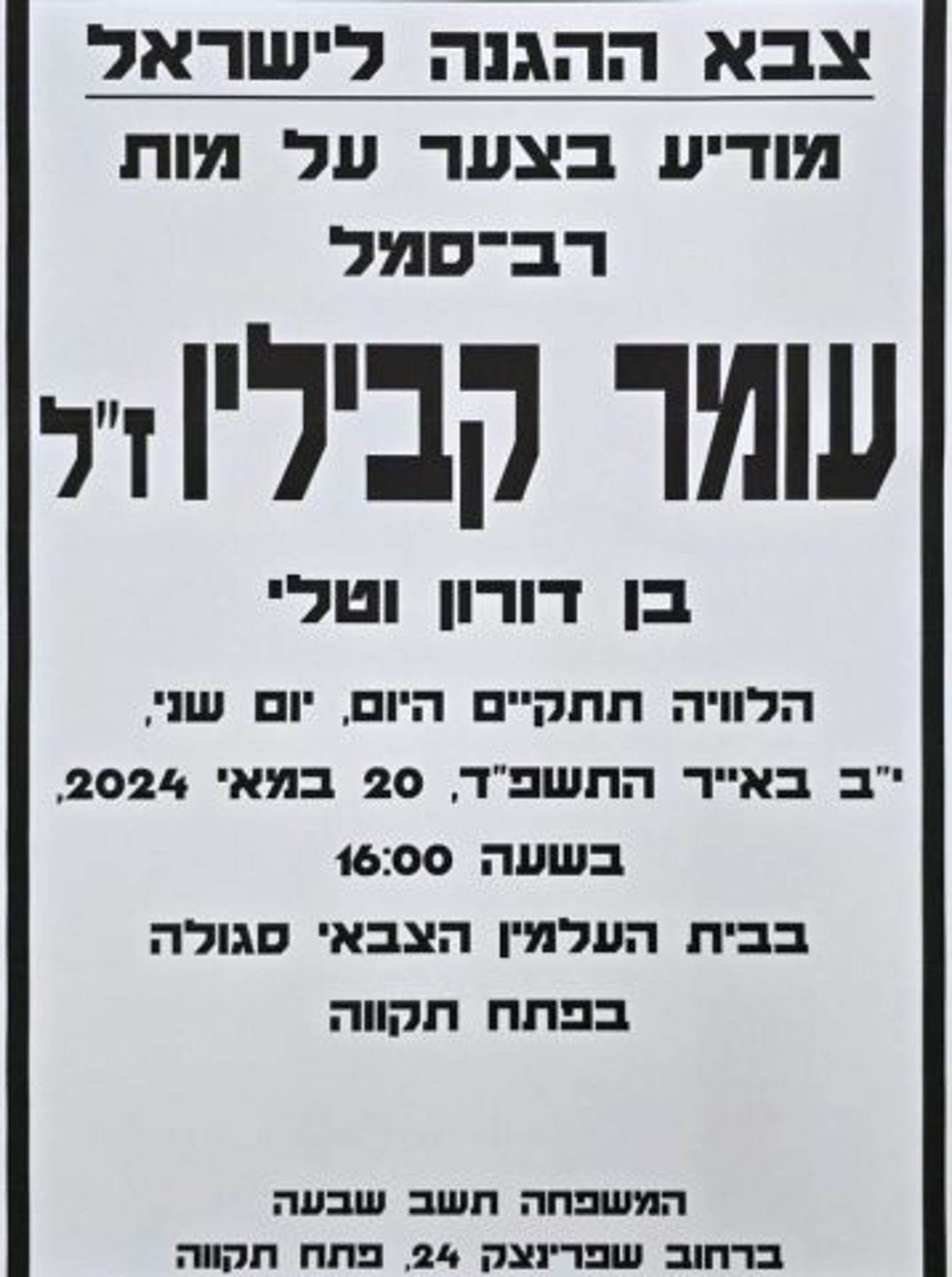 הותר לפרסום: רס"ל עומר קביליו נהרג בתאונת דרכים