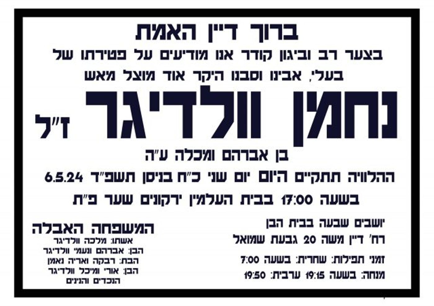 חמותה של הח"כית נפטרה שלושה שבועות אחרי חמיה