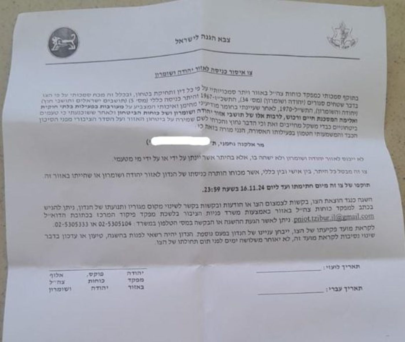 צו המעצר
