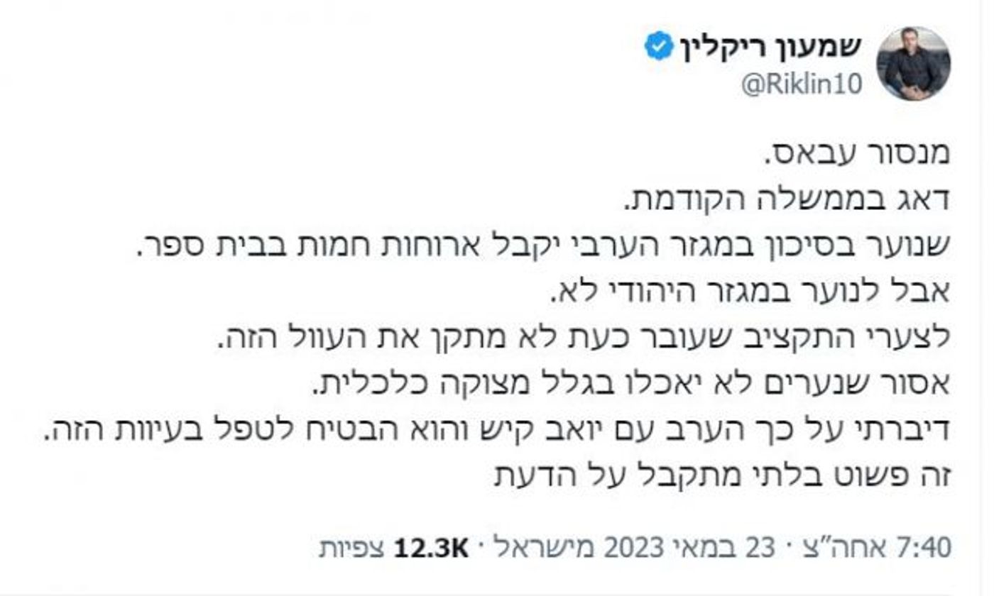 בתי ספר ערבים מקבלים ארוחה חמה; יהודים – לא