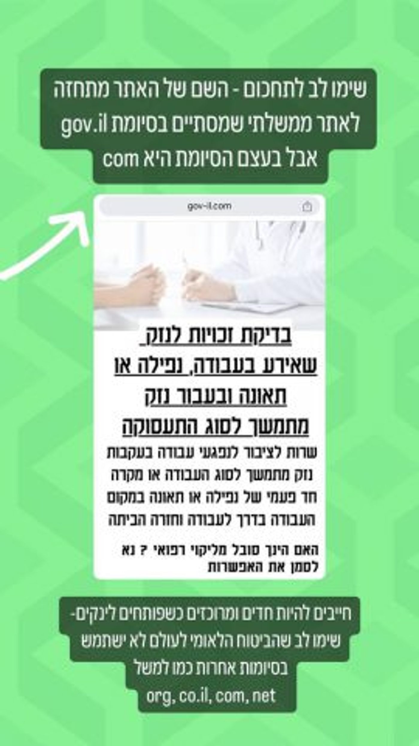 הביטוח הלאומי באזהרה חמורה: "זה לא האתר שלנו"