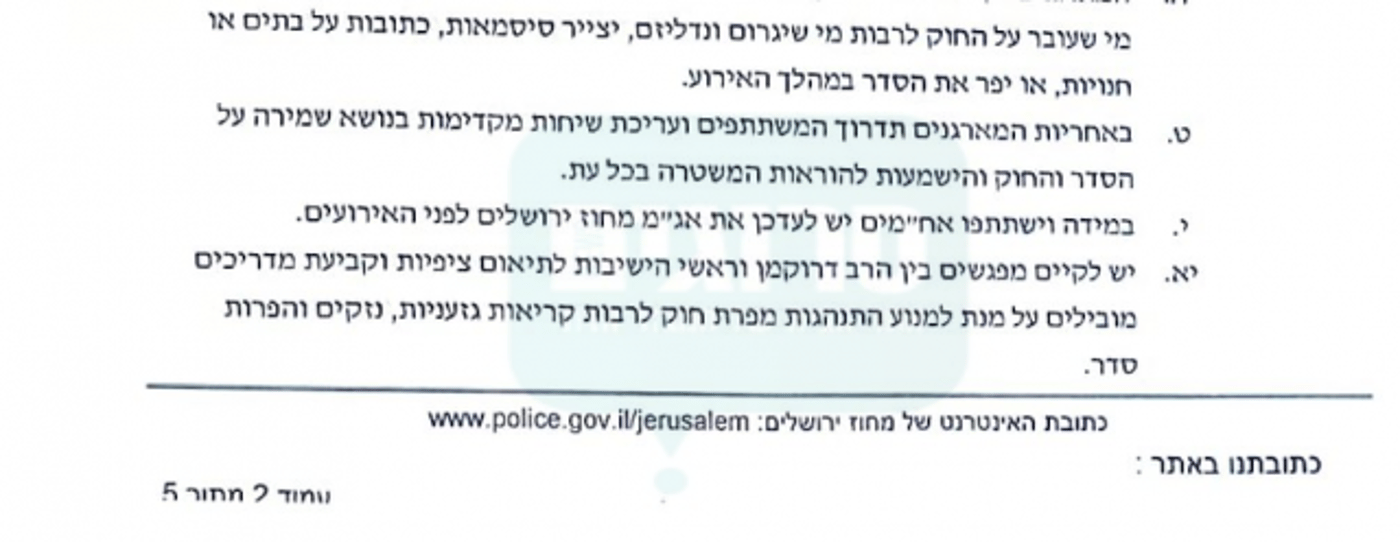 התנאי לריקוד דגלים תשפ"ד – מפגש עם הרב דרוקמן