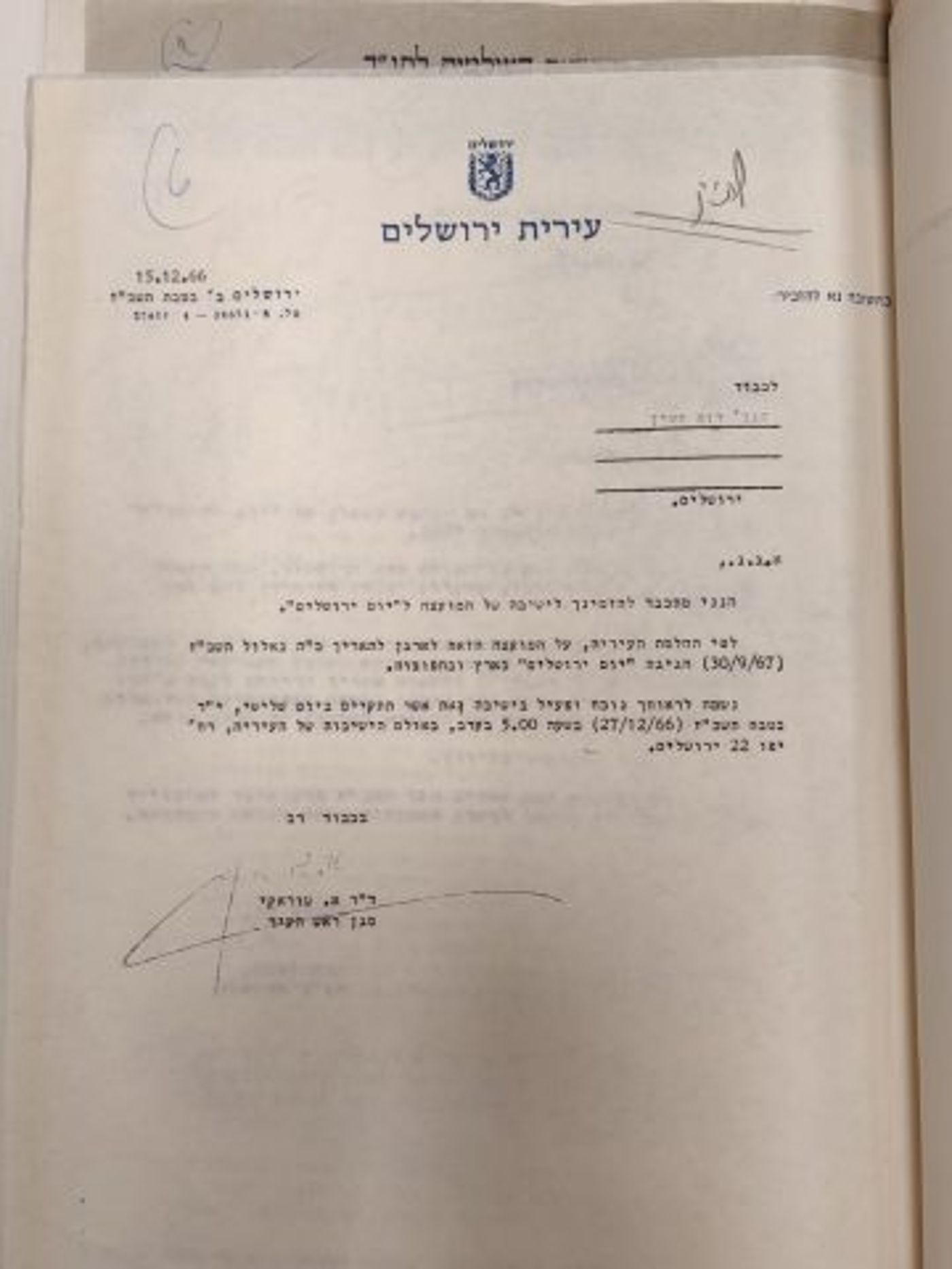 ההזמנה לישיבה המיוחדת לרגל יום ירושלים (ארכיון העירייה)