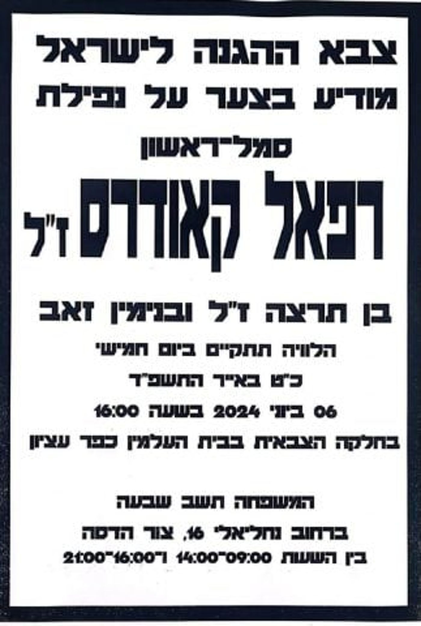 נקבע מועד הלוויתו של רפאל קאודרס ז"ל