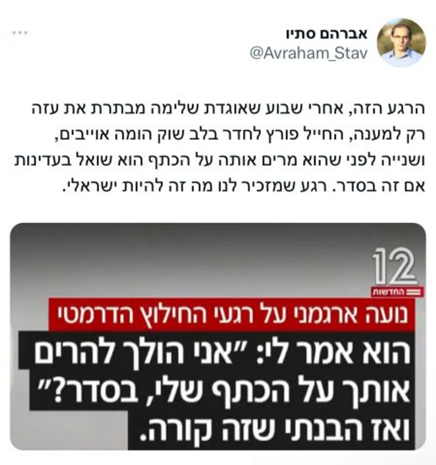 רגע ישראלי: המשפט שאמר הלוחם לנועה וריגש רבים