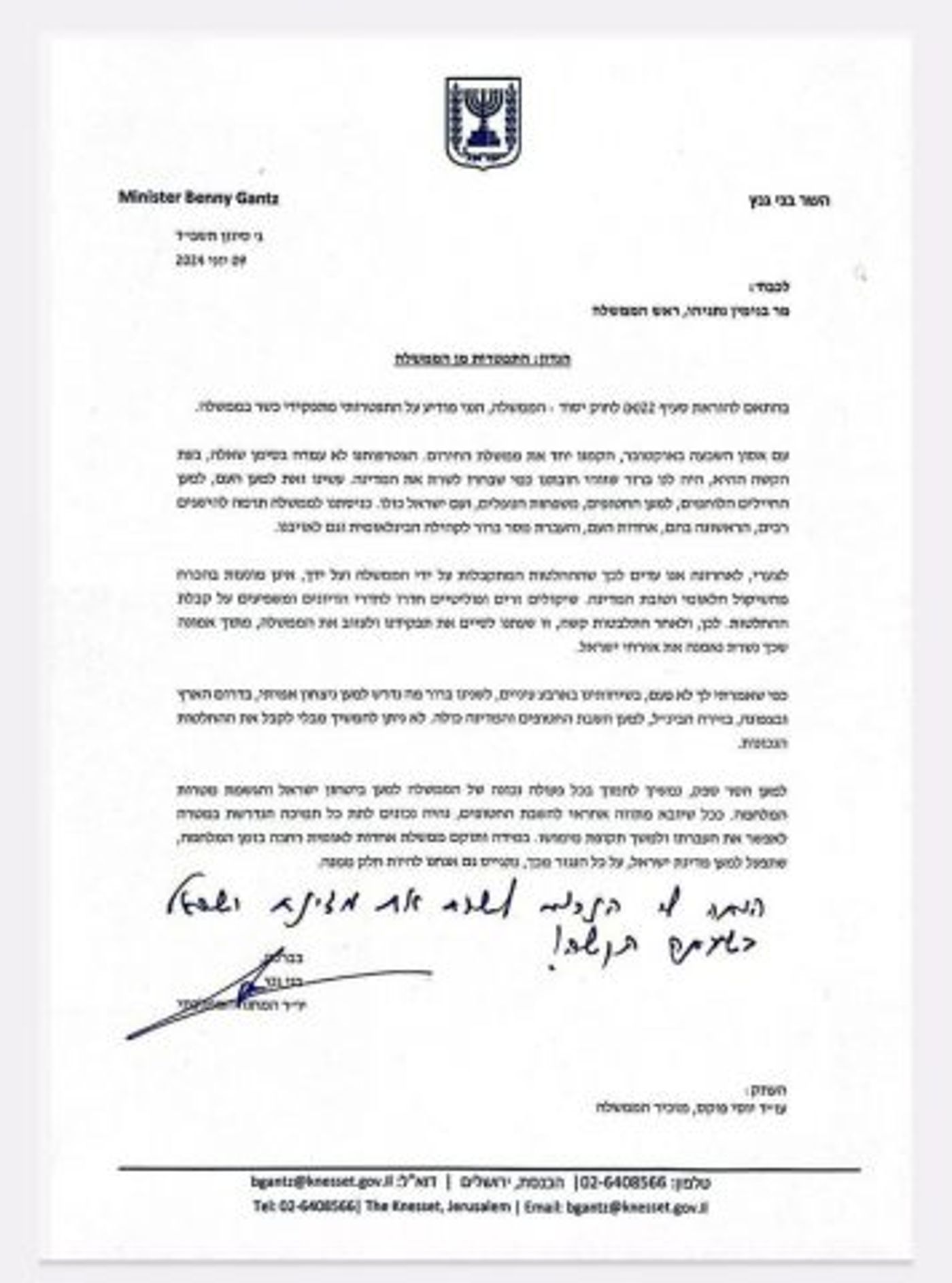 מכתבי הפיטורין (באדיבות לשכת גנץ)