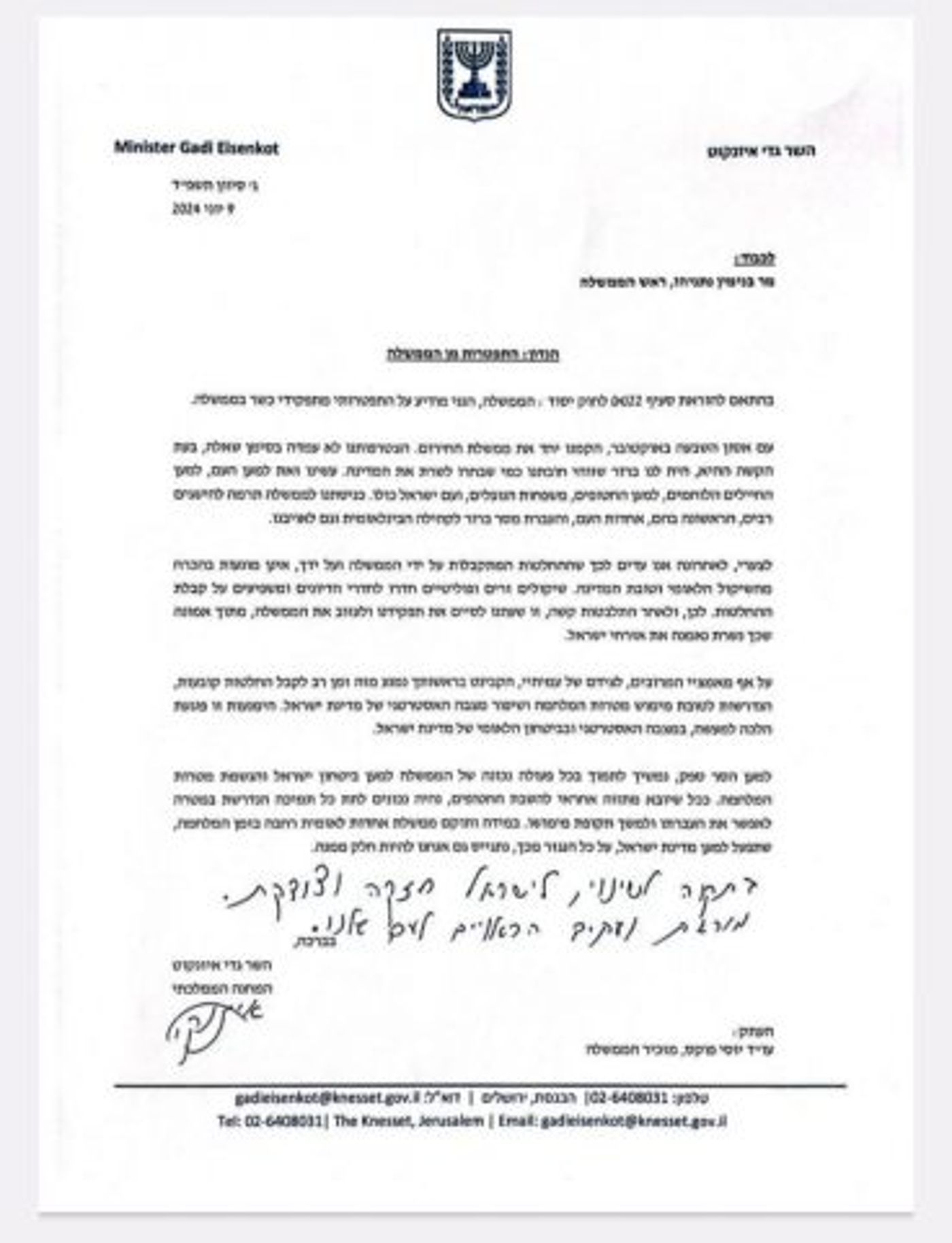 מכתבי הפיטורין (באדיבות לשכת גנץ)